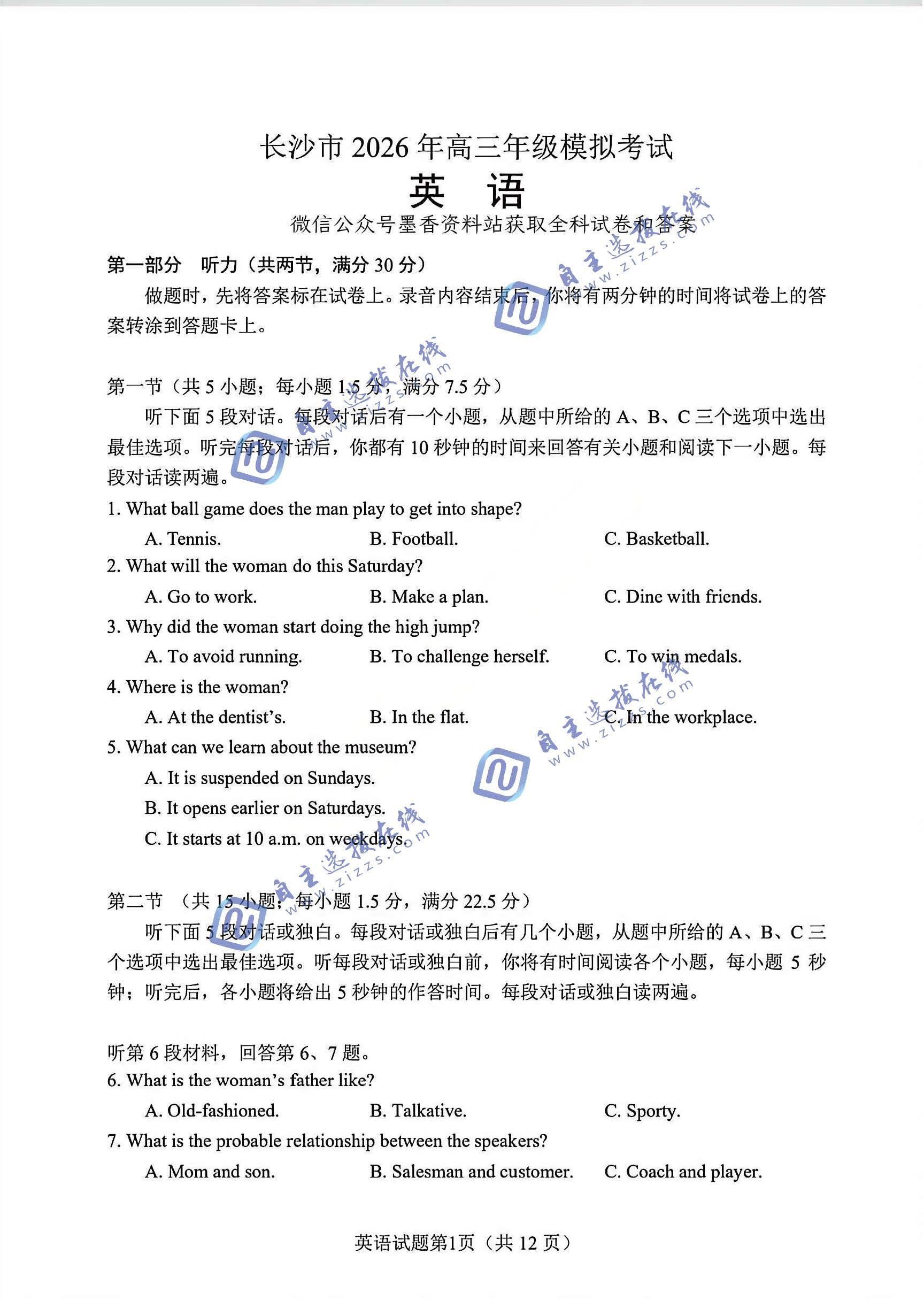 湖南省长沙市2026年高三模考(长沙一模)英语试题及答案