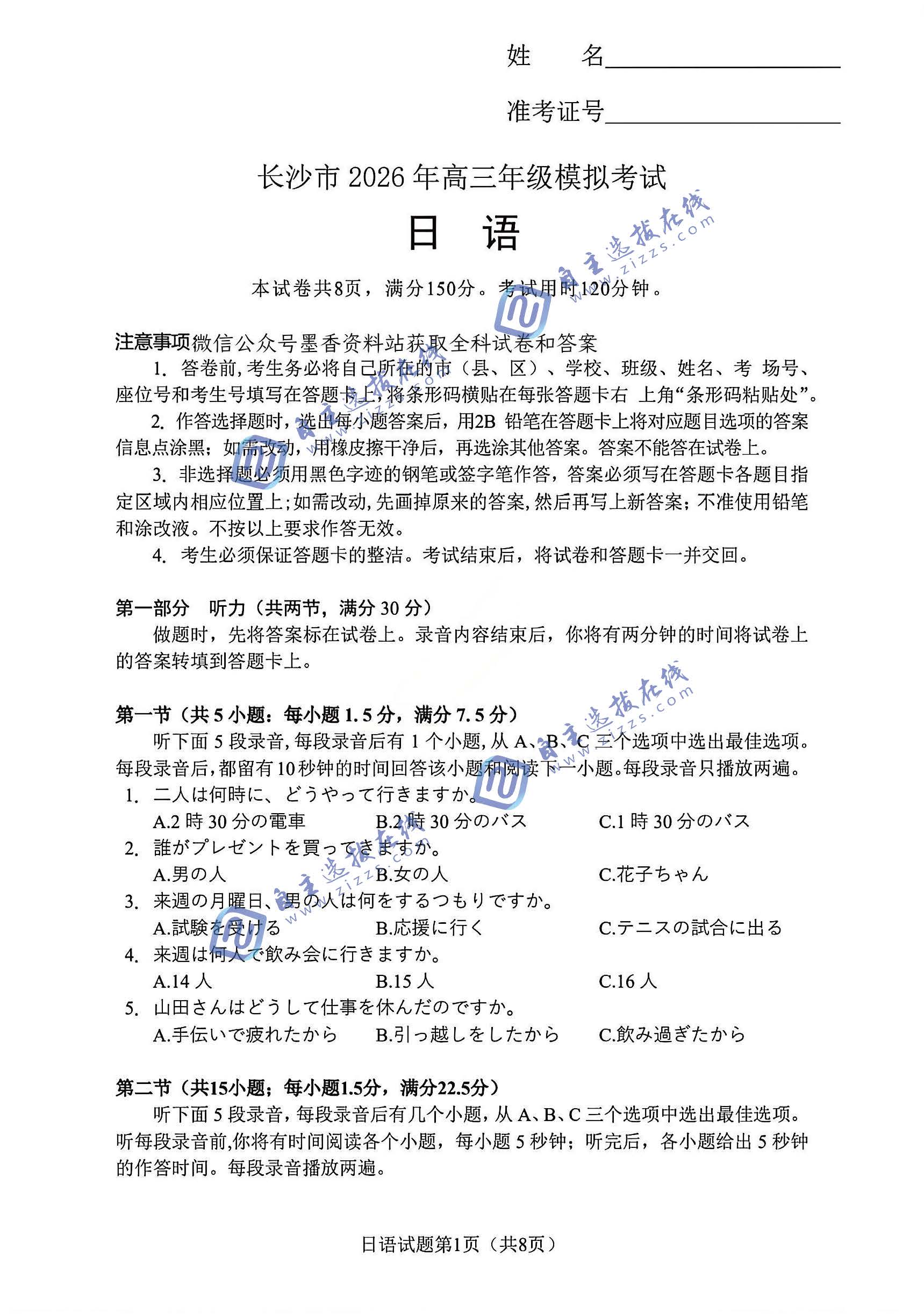 湖南省长沙市2026年高三模考(长沙一模)日语试题及答