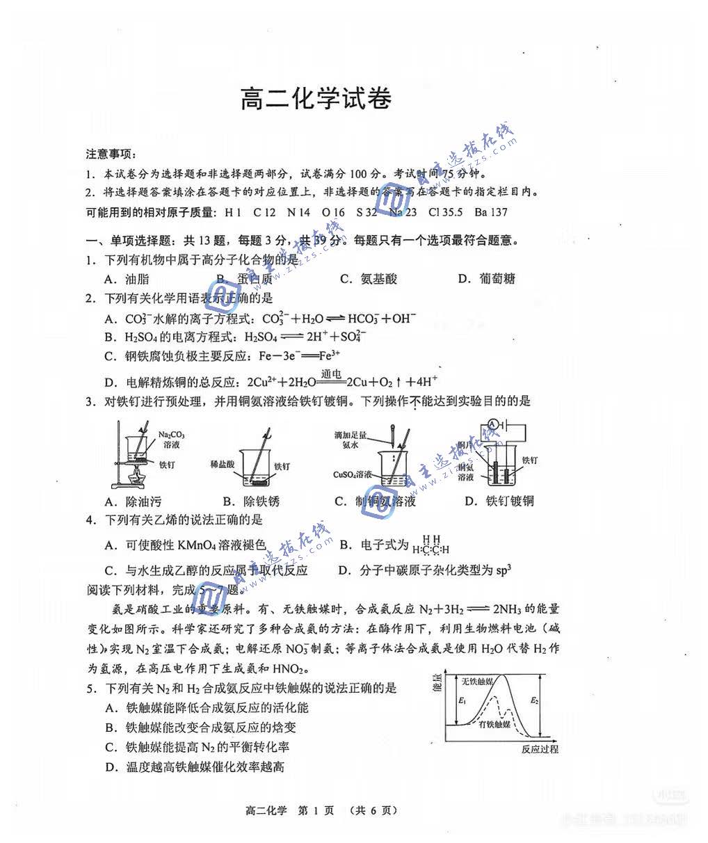 苏州市2026年高二期末考试化学试题及答案