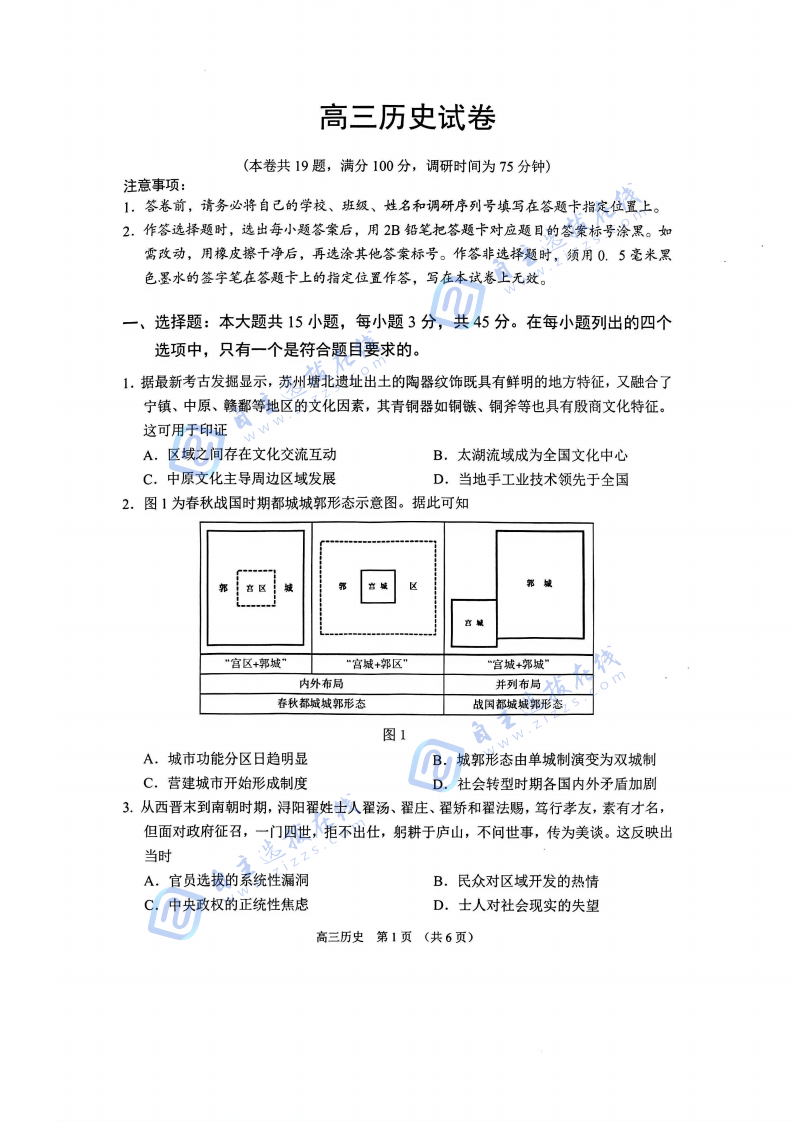 苏州2026届高三期末考试历史试题及答案