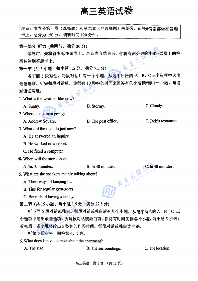 苏州2026届高三期末考试英语试题及答案