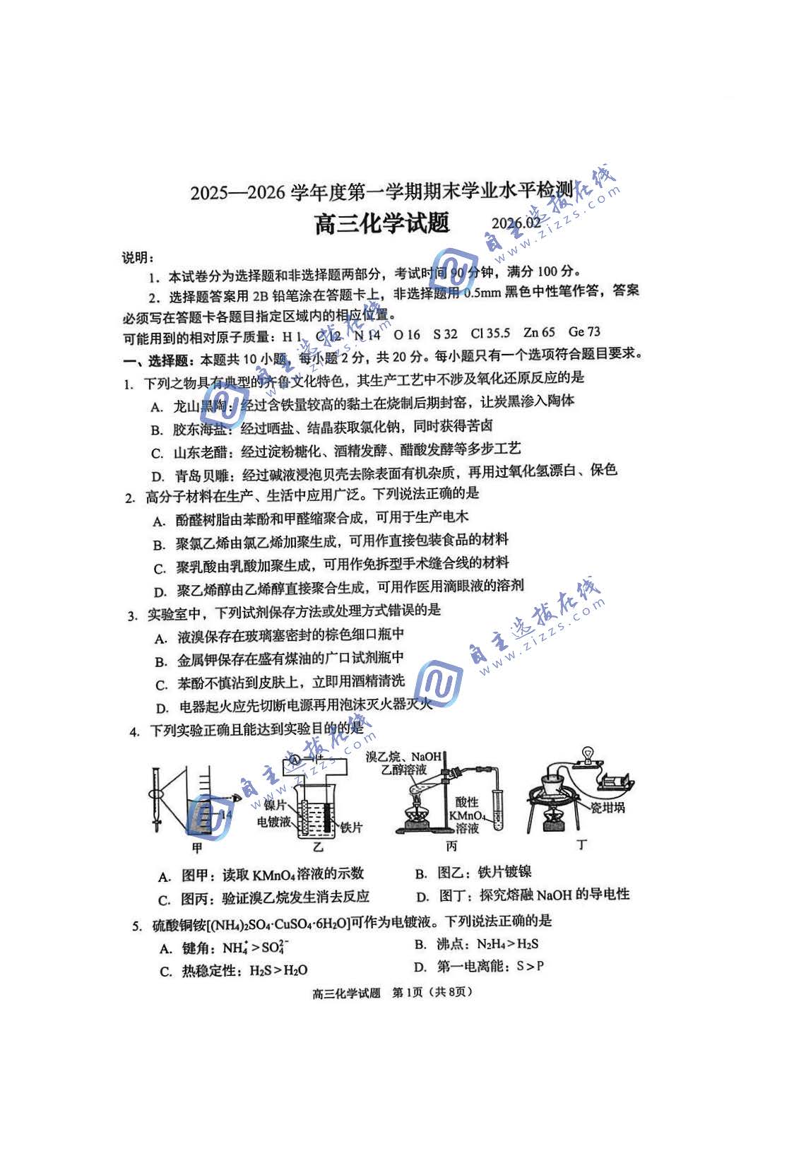 青岛市2026年2月高三期末化学试题及答案