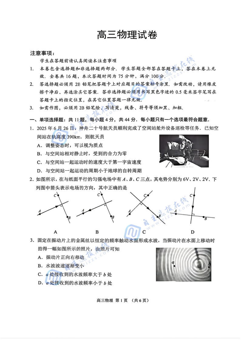 苏州2026届高三期末考试物理试题及答案
