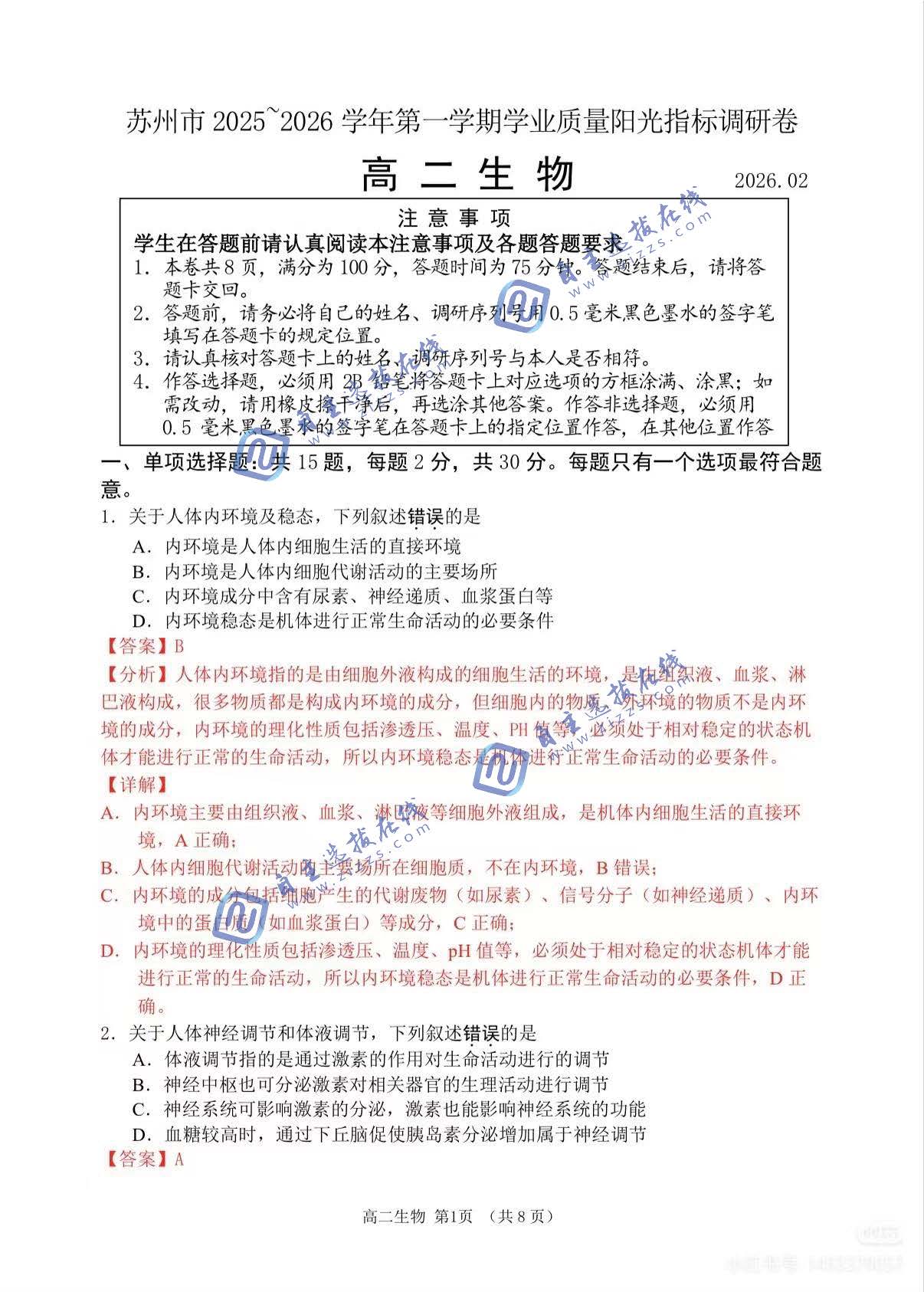 苏州市2026年高二期末考试生物试题及答案