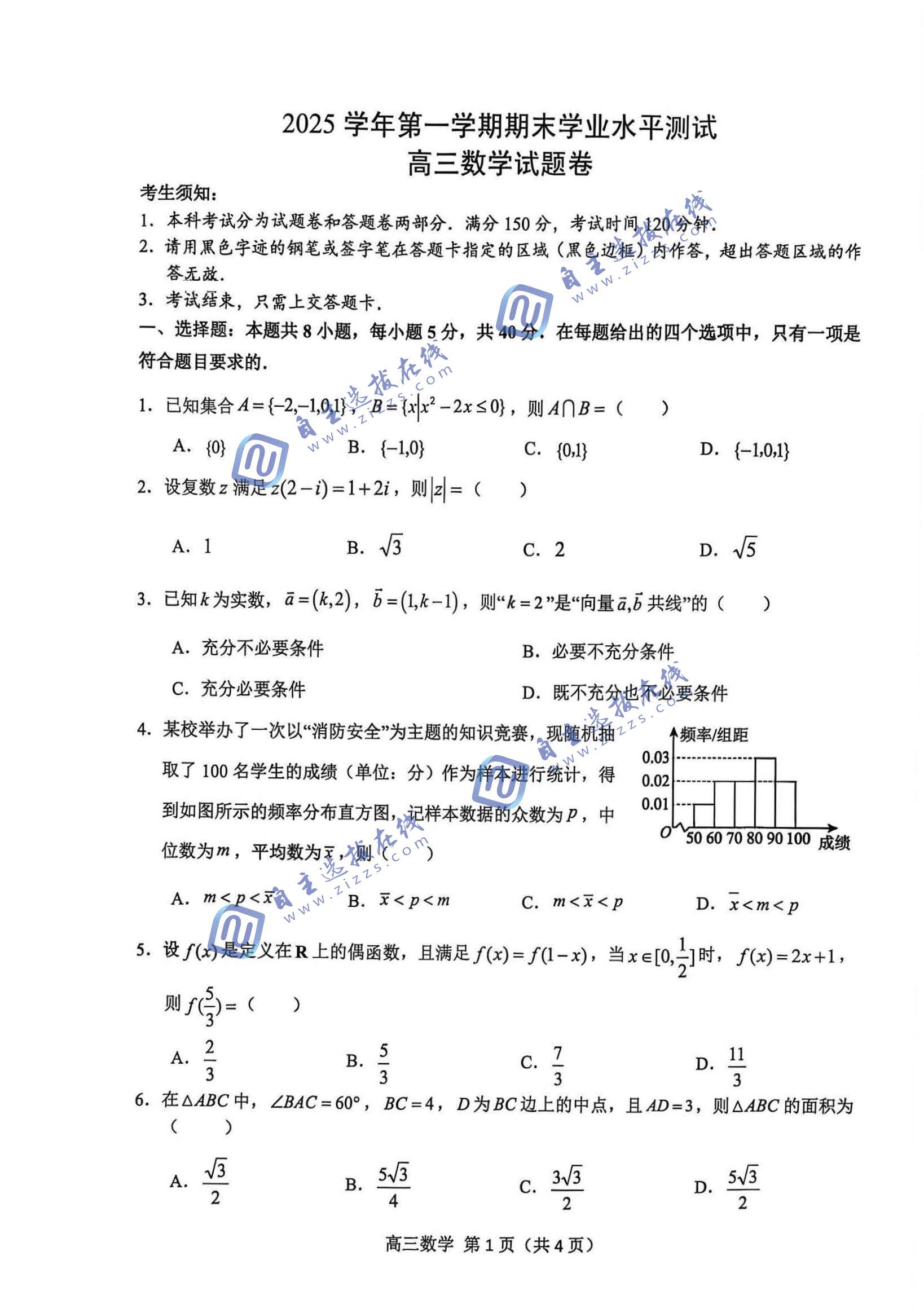 杭州市2025学年高三期末学业水平测试数学试题及答案
