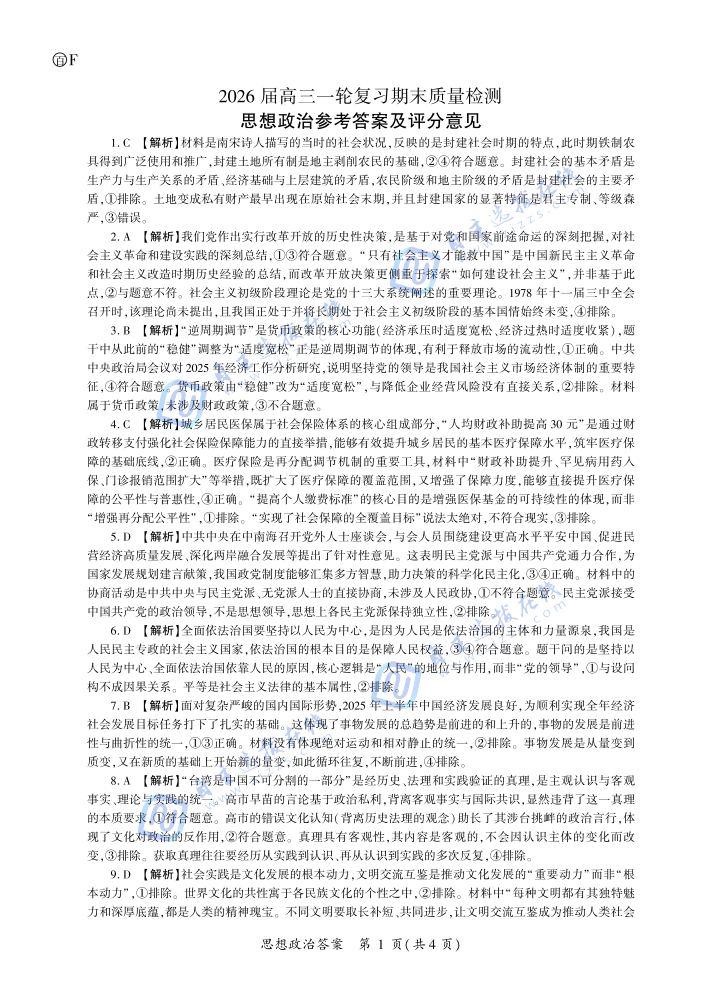 百师联盟2026届高三一轮复习期末检测政治试题及答案（安徽山西河南）