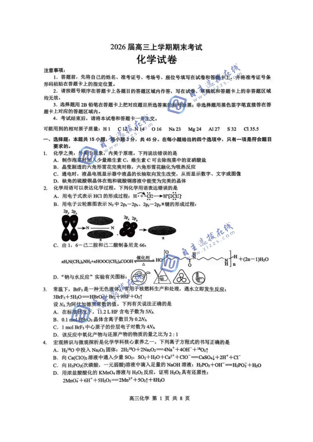 湖北省部分重点中学2026届高三2月第二次联考化学试题及答案