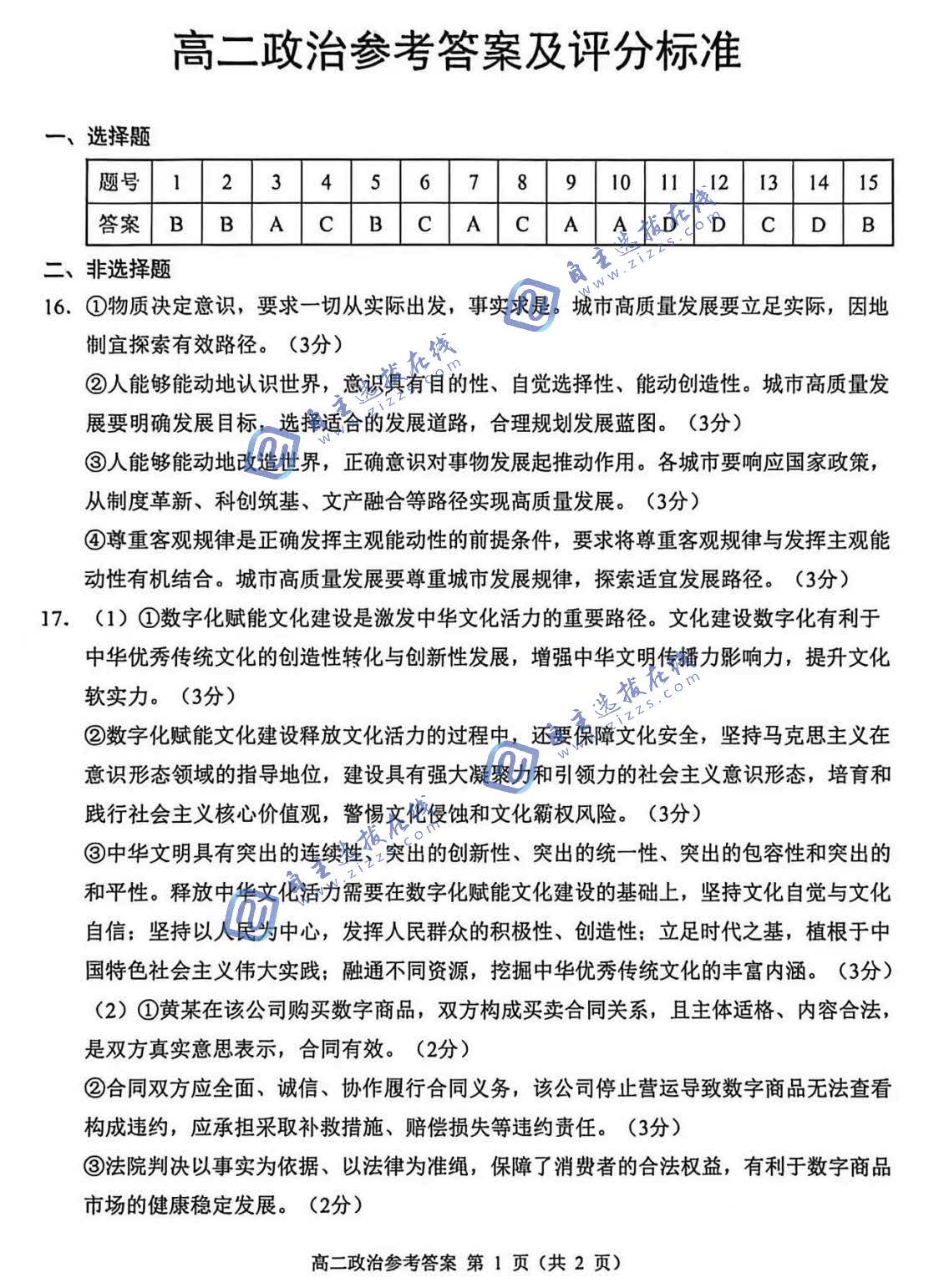 苏州市2026年高二期末考试政治试题及答案