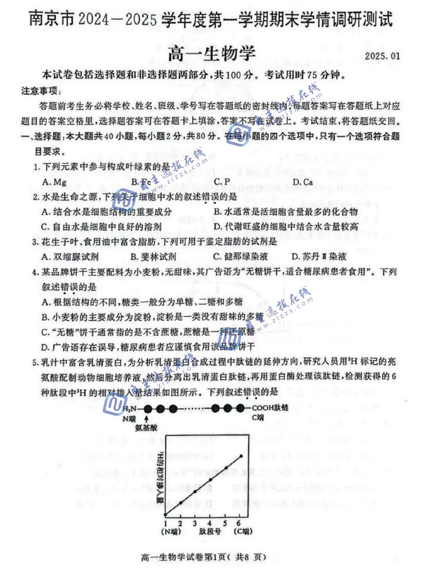 江苏省南京市2026年高一上期末生物试题及答案