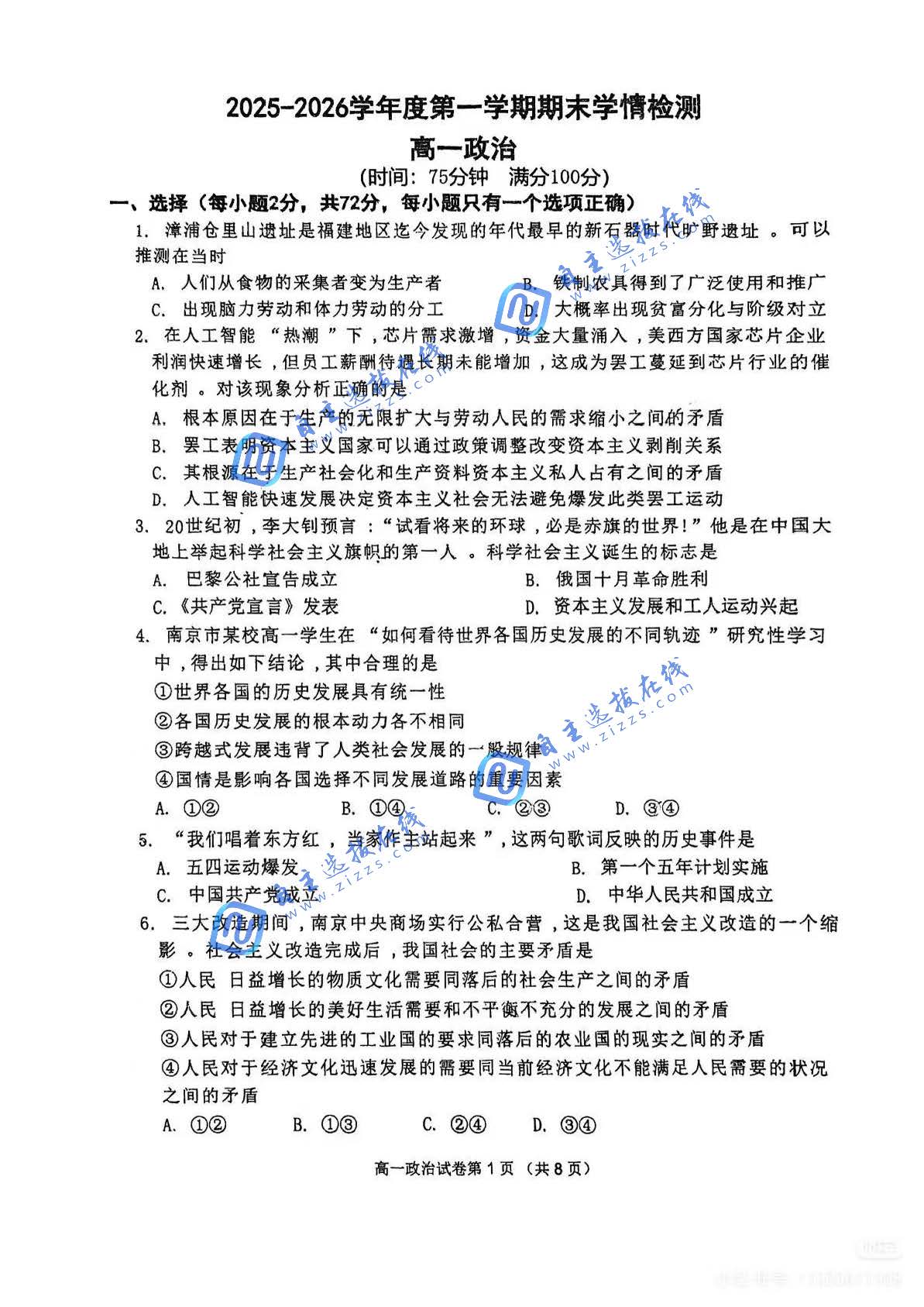 江苏省南京市2026年高一上期末政治试题及答案
