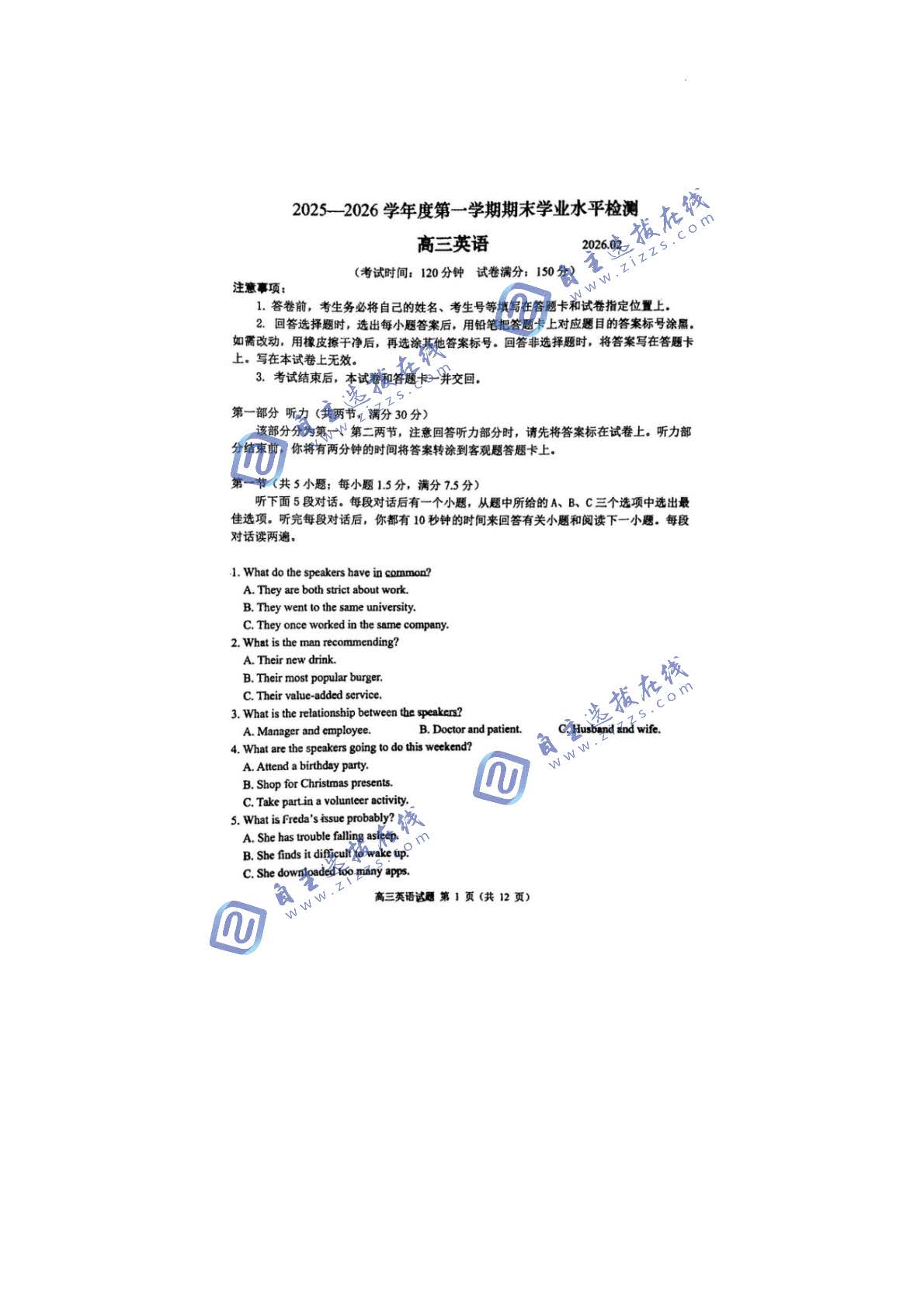 青岛市2026年2月高三期末英语试题及答案