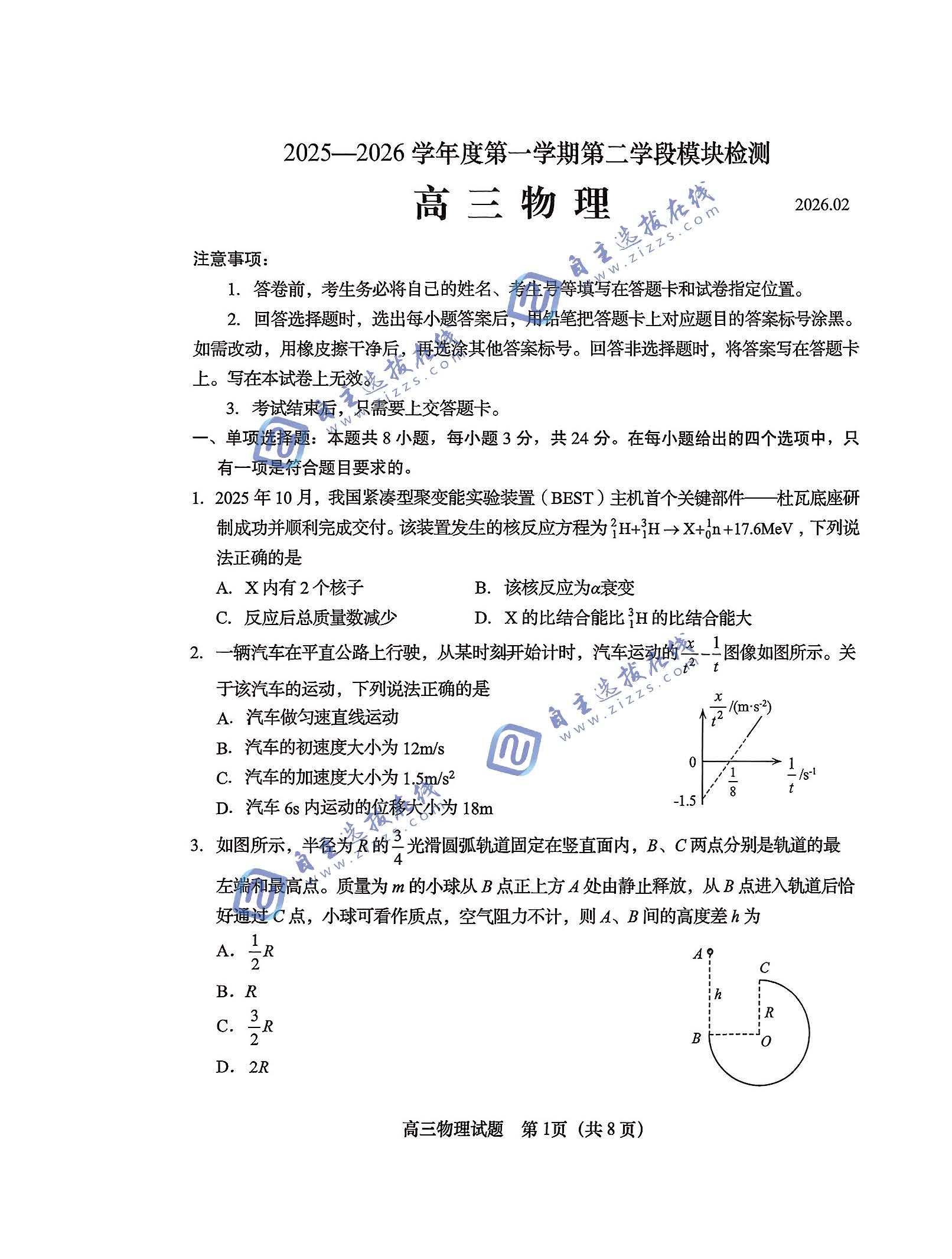 青岛市2026年2月高三期末物理试题及答案