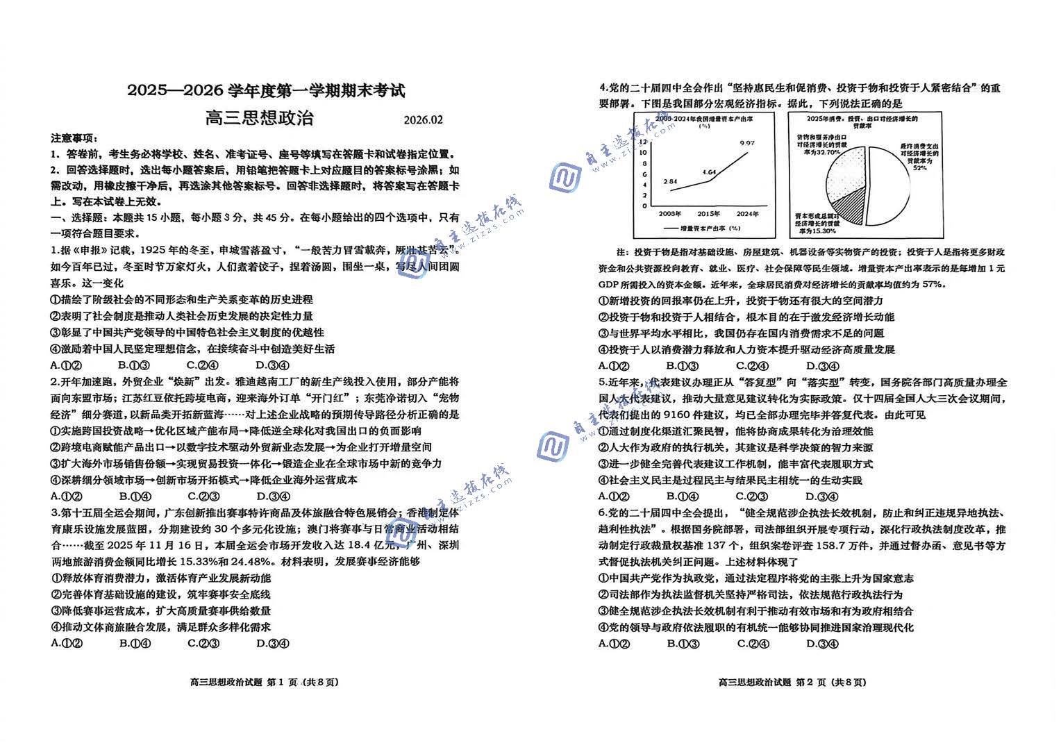 青岛市2026年2月高三期末政治试题及答案
