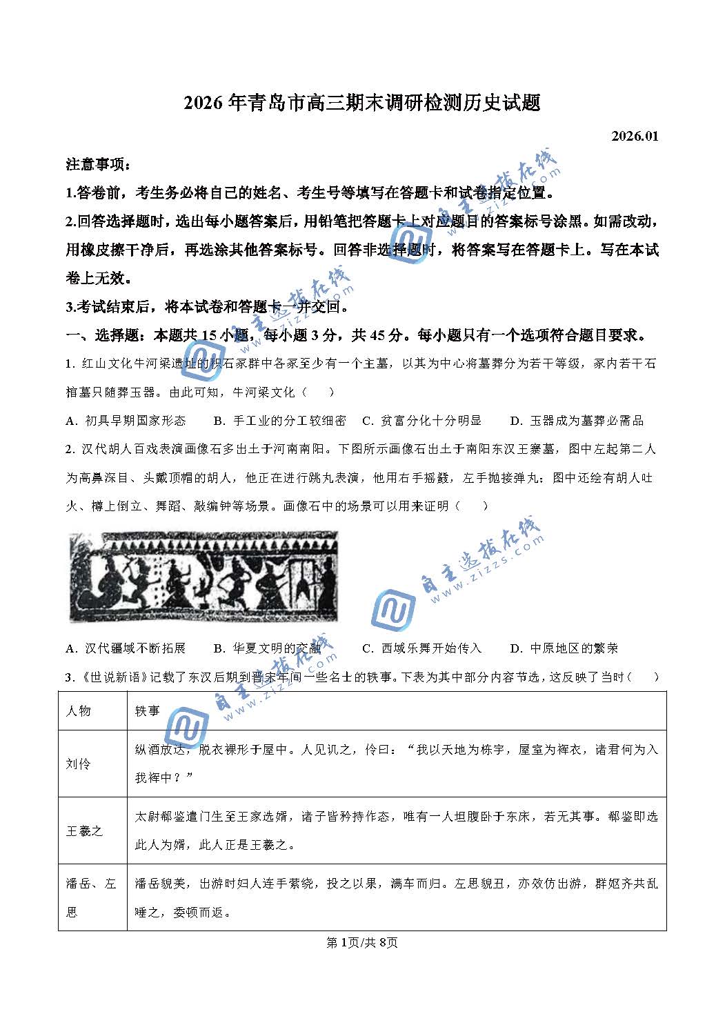 青岛市2026年2月高三期末历史试题及答案