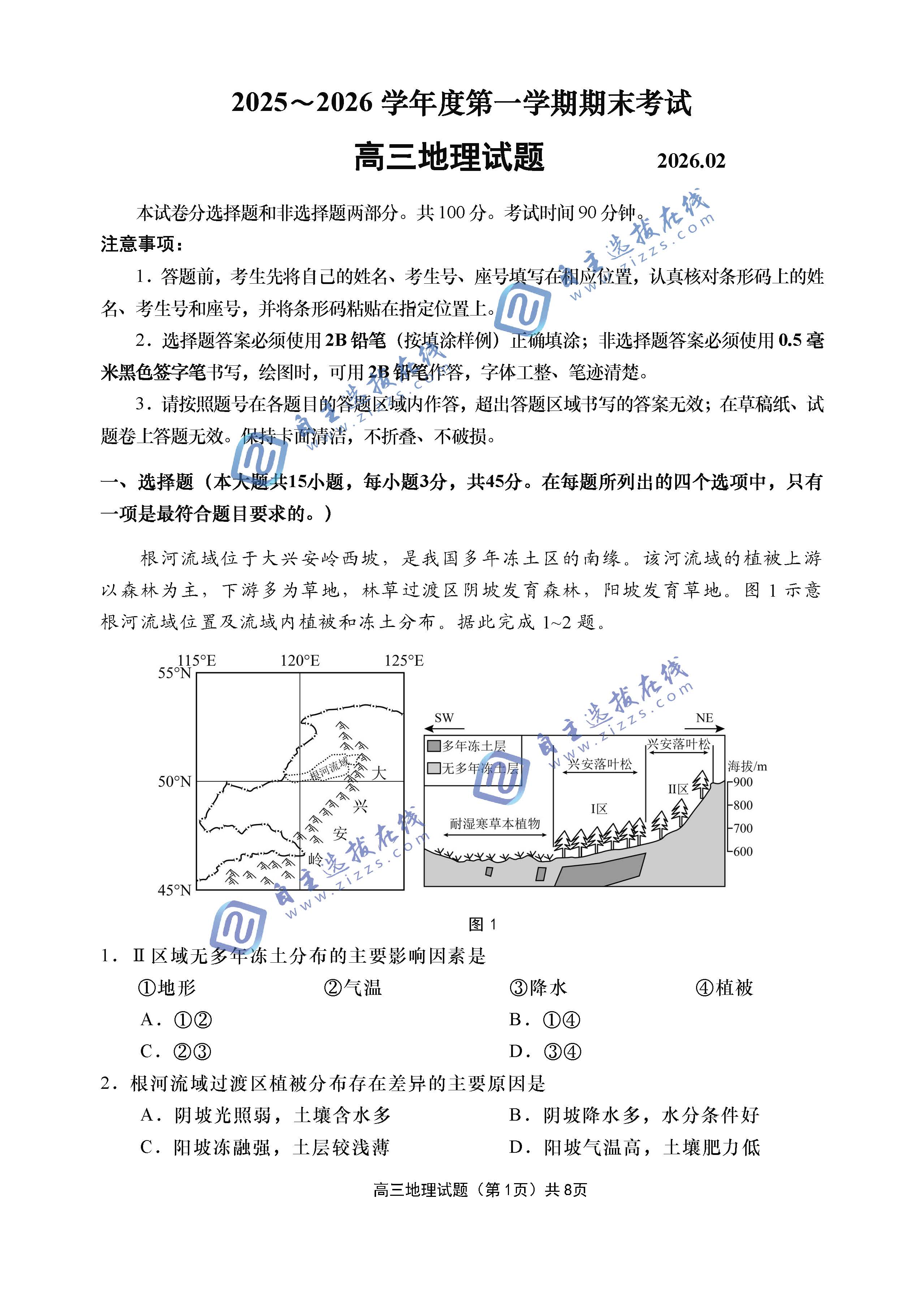青岛市2026年2月高三期末地理试题及答案