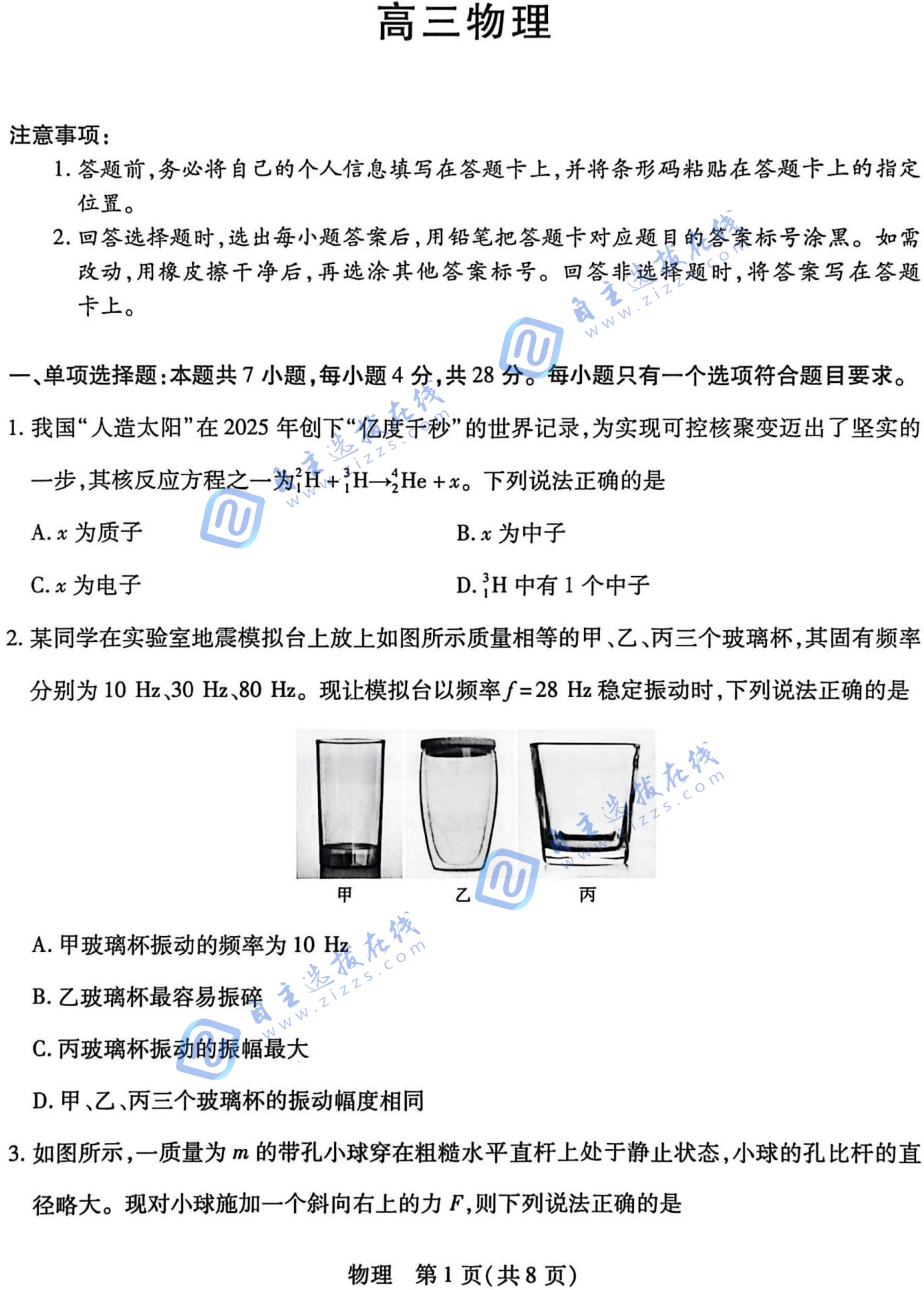 河南天一大联考2026届高三2月联考物理试题及答案