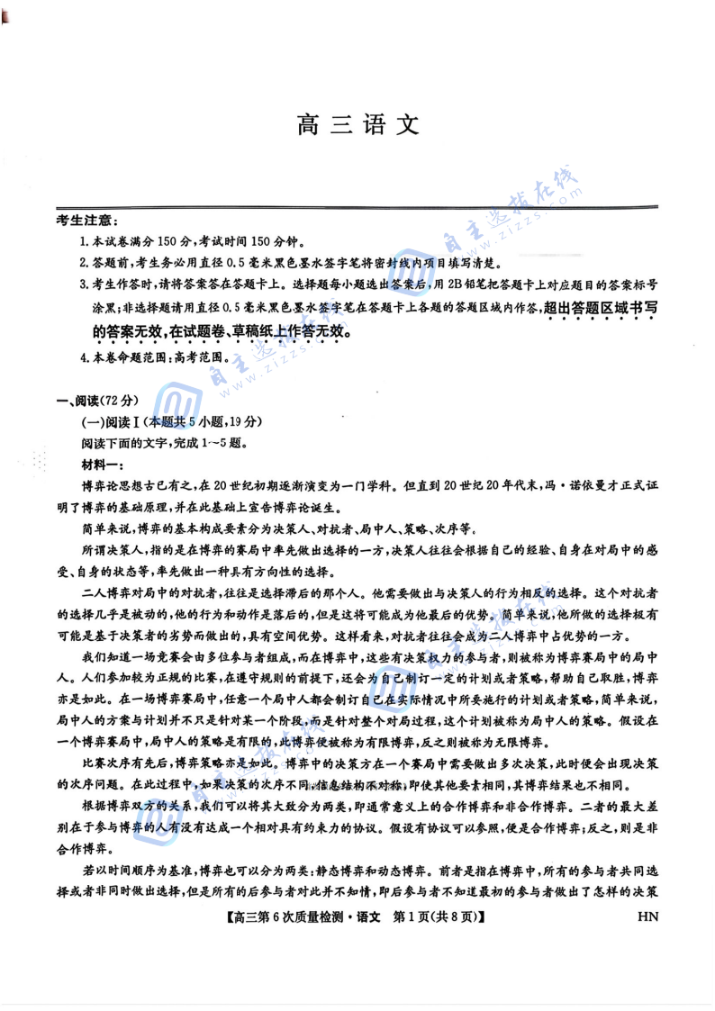九师联盟2026届高三2月联考语文试题及答案