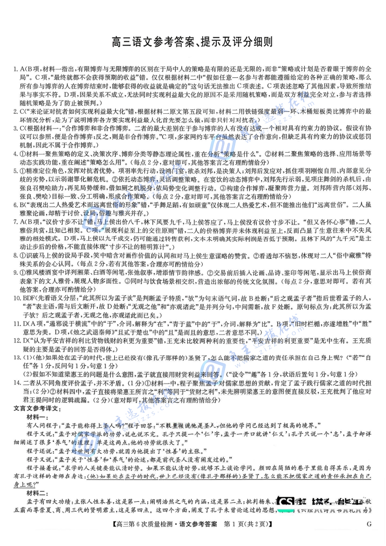 九师联盟2026届高三2月联考语文试题及答案