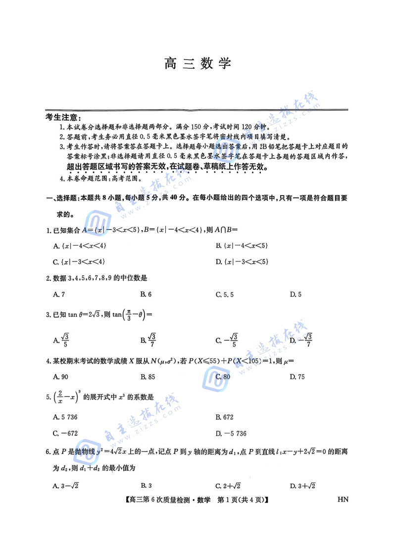 九师联盟2026届高三2月联考数学试题及答案