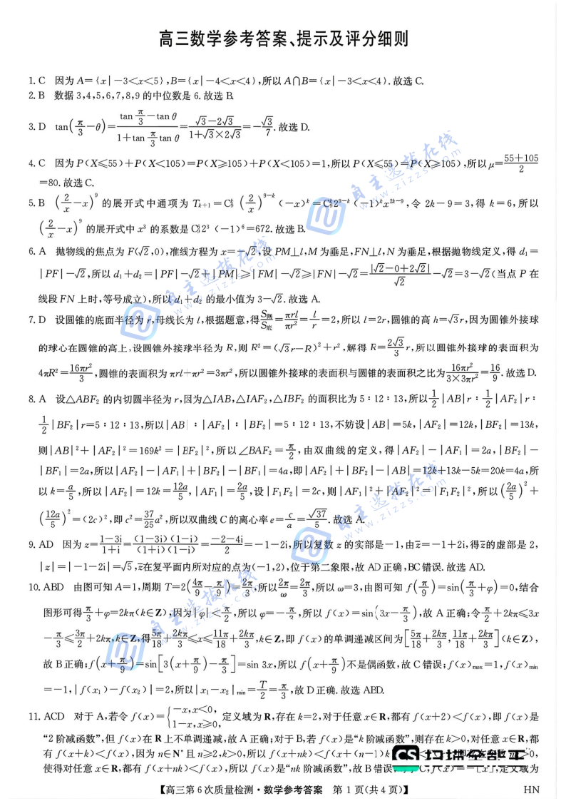 九师联盟2026届高三2月联考数学试题及答案