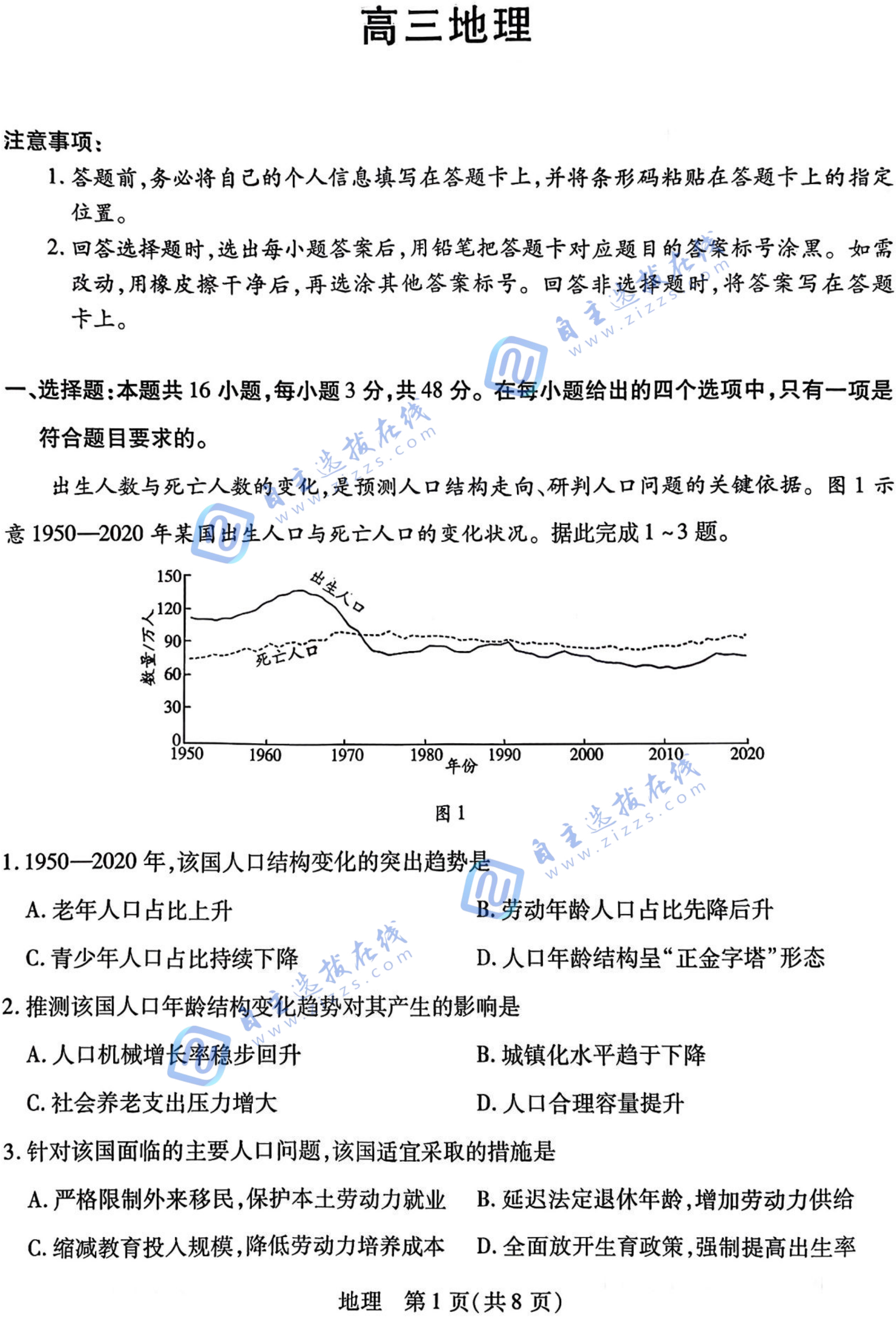 河南天一大联考2026届高三2月联考地理试题及答案