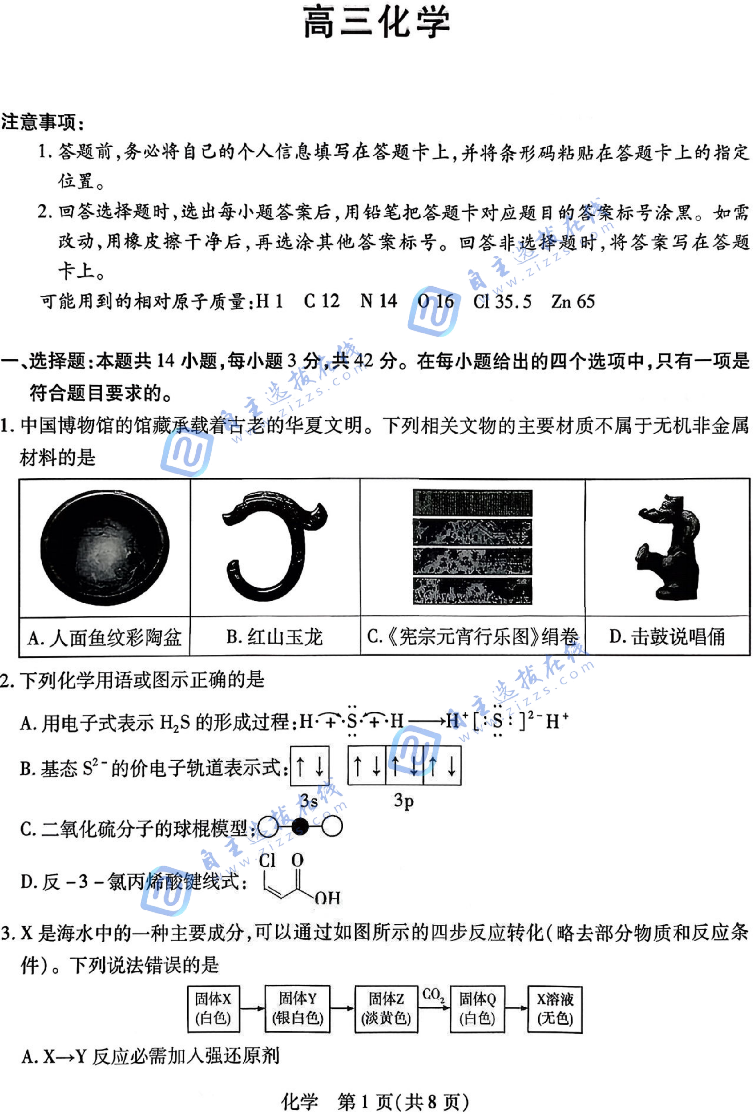 河南天一大联考2026届高三2月联考化学试题及答案