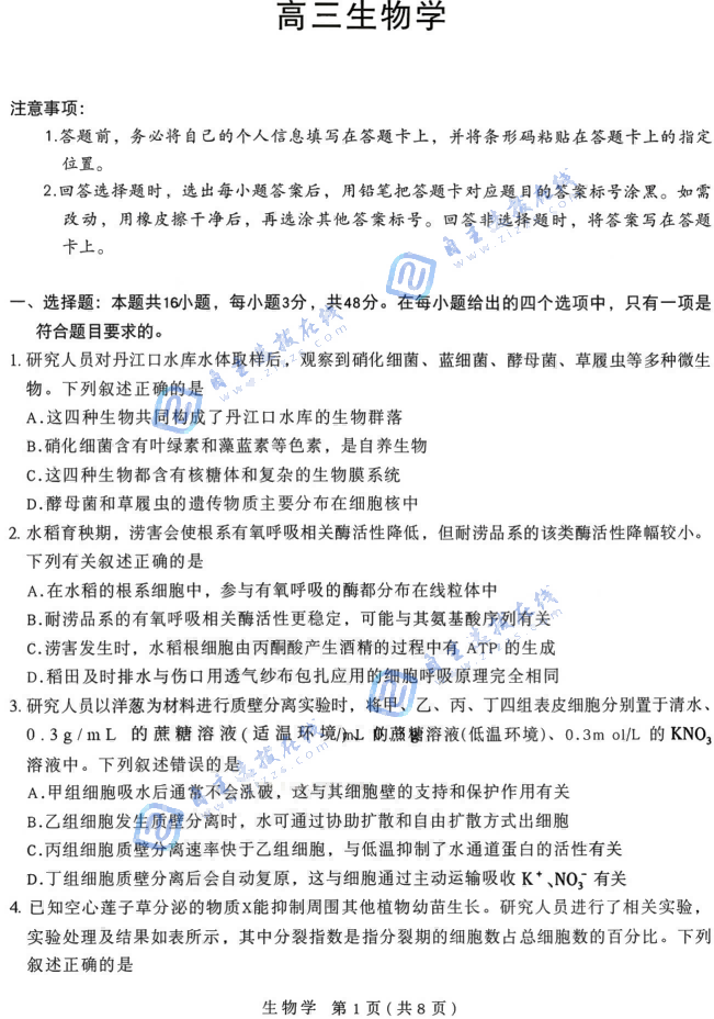 河南天一大联考2026届高三2月联考生物试题及答案