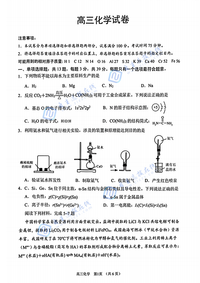 苏州2026届高三期末考试化学试题及答案