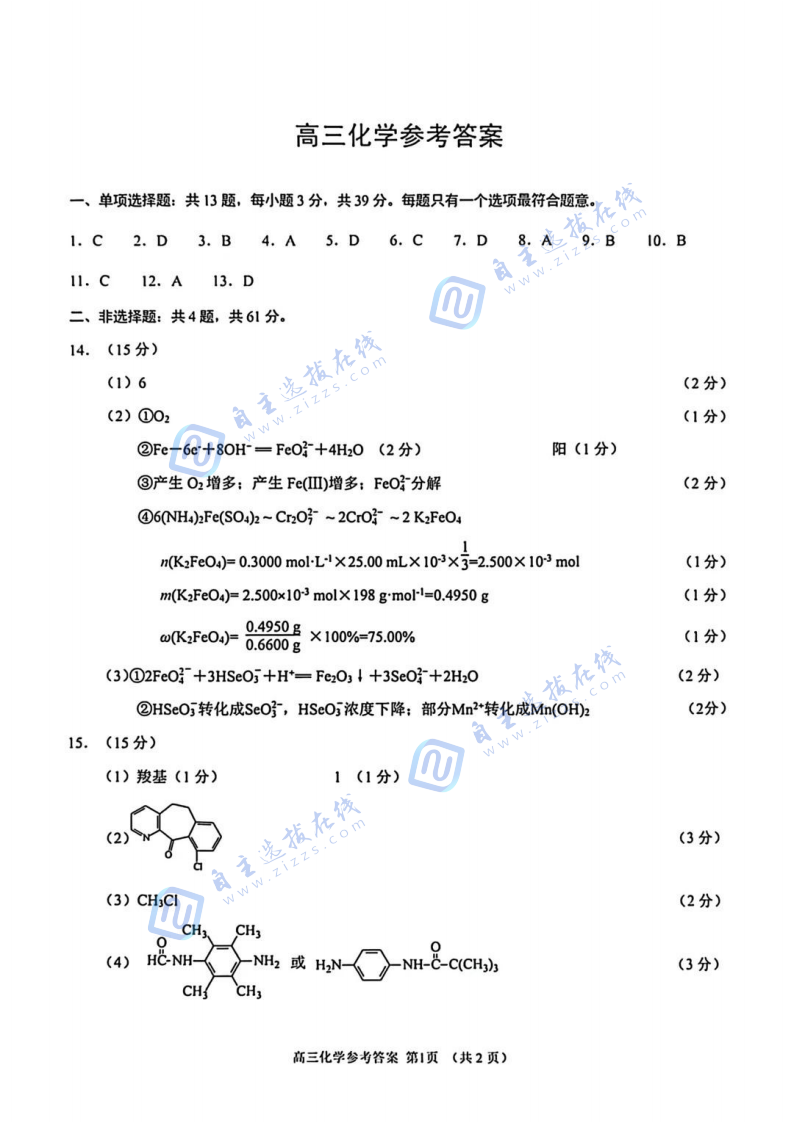 蘇州2026屆高三期末考試化學(xué)試題及答案