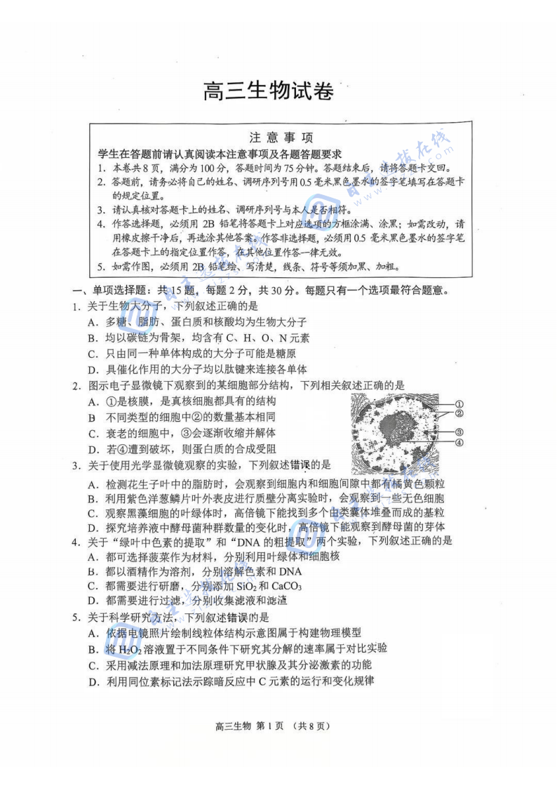 苏州2026届高三期末考试生物试题及答案