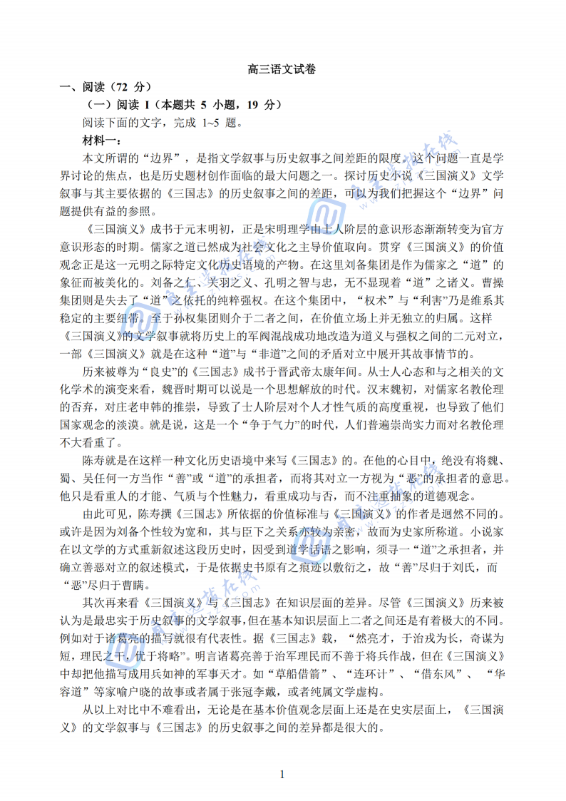 苏州2026届高三期末考试语文试题及答案