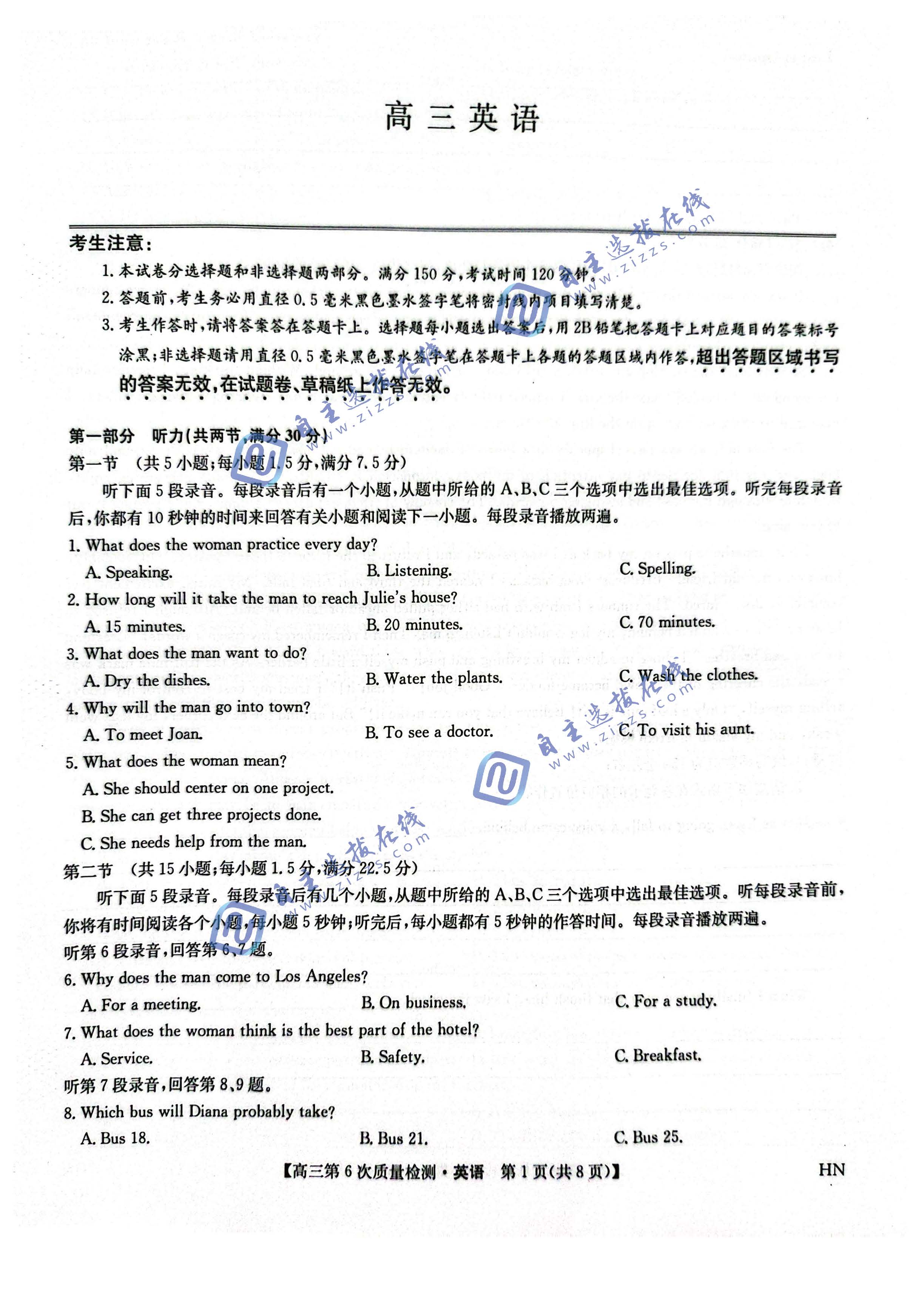 九师联盟2026届高三2月联考英语试题及答案