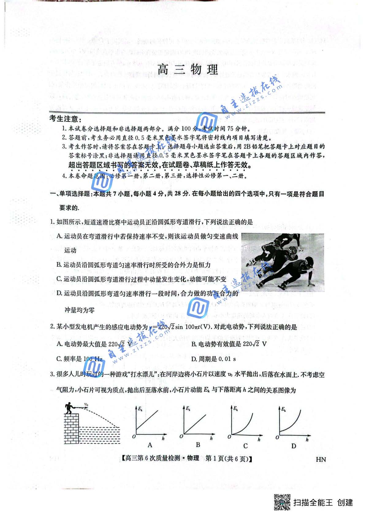 九师联盟2026届高三2月联考物理试题及答案