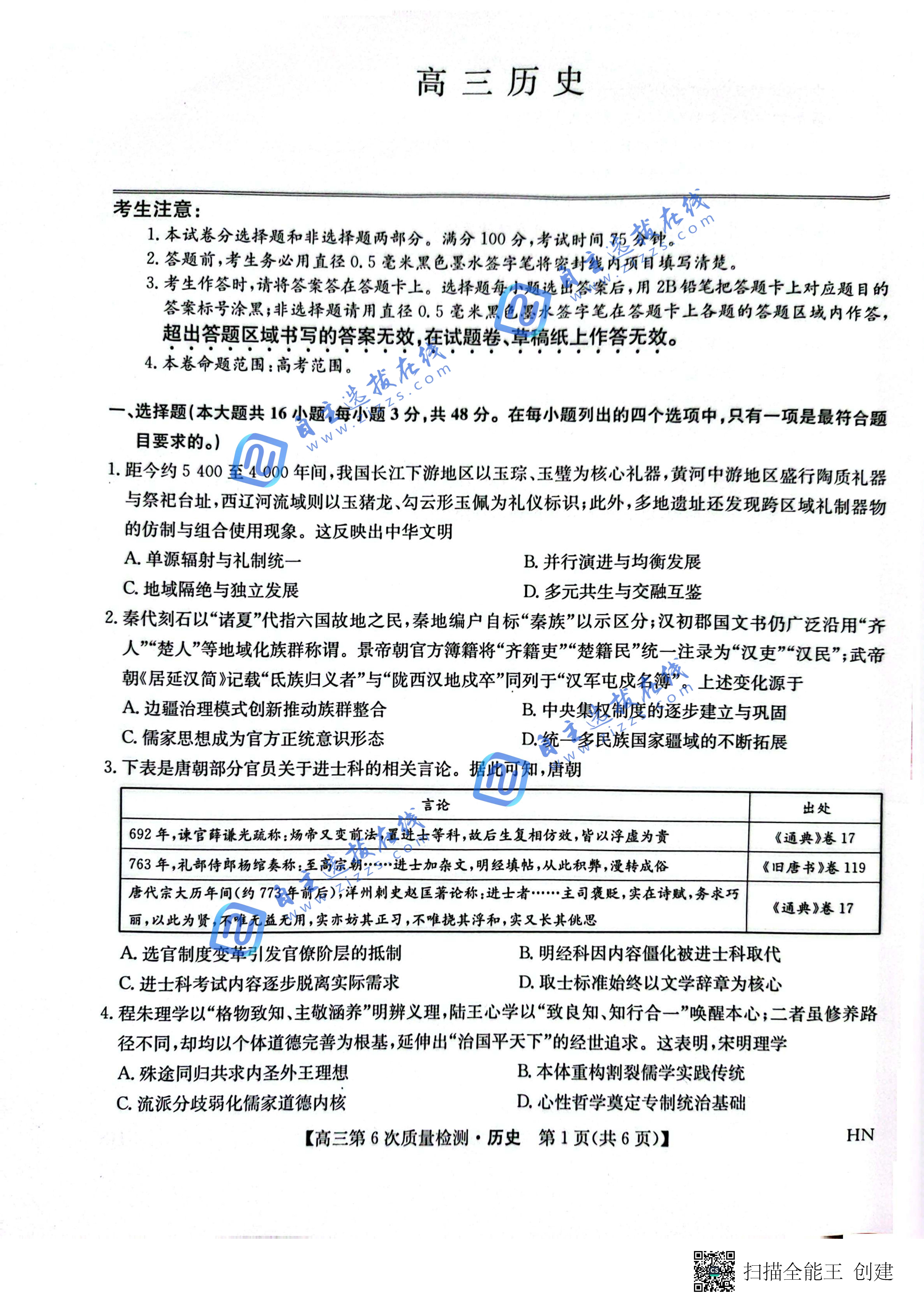 九师联盟2026届高三2月联考历史试题及答案