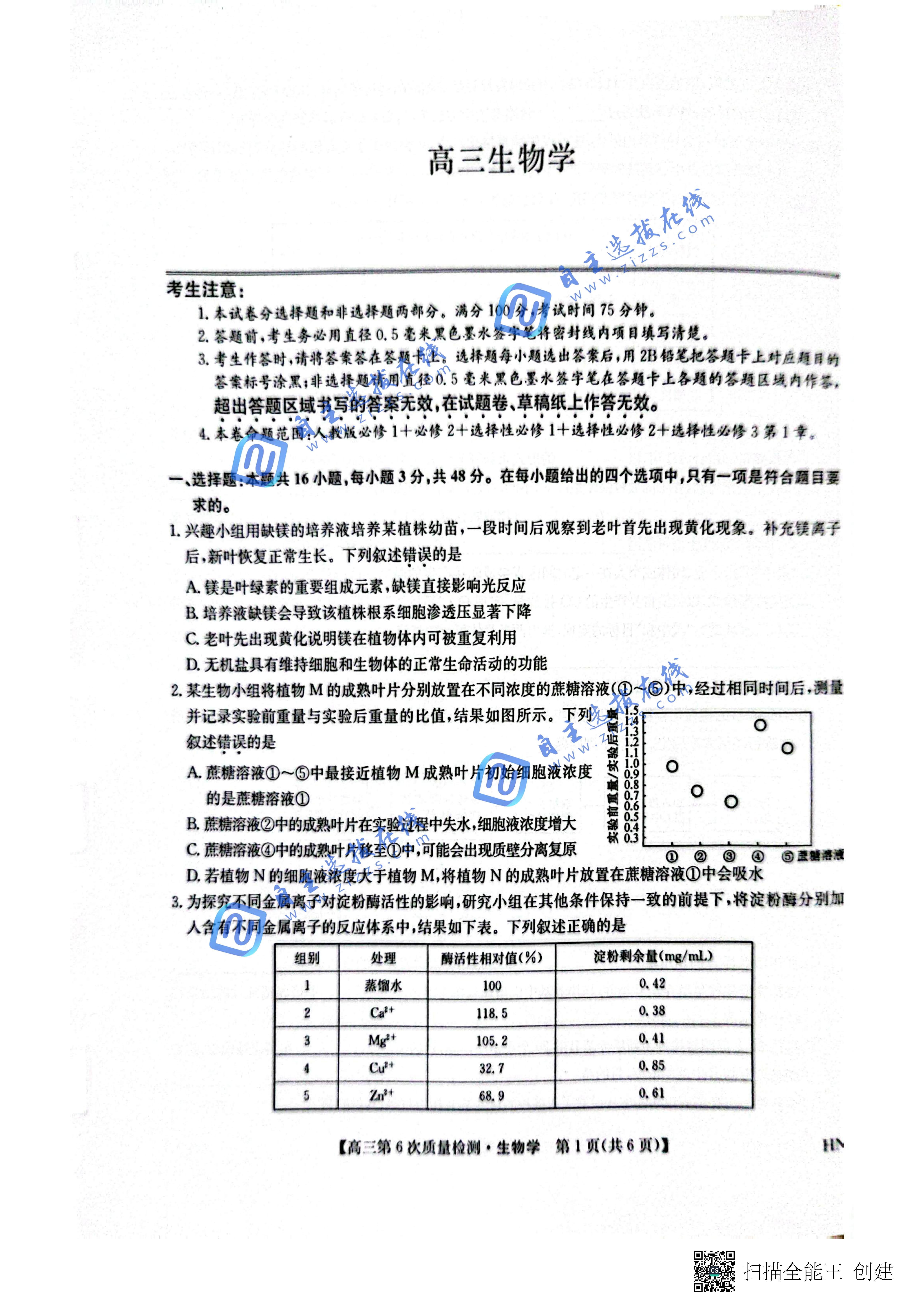 九师联盟2026届高三2月联考生物试题及答案