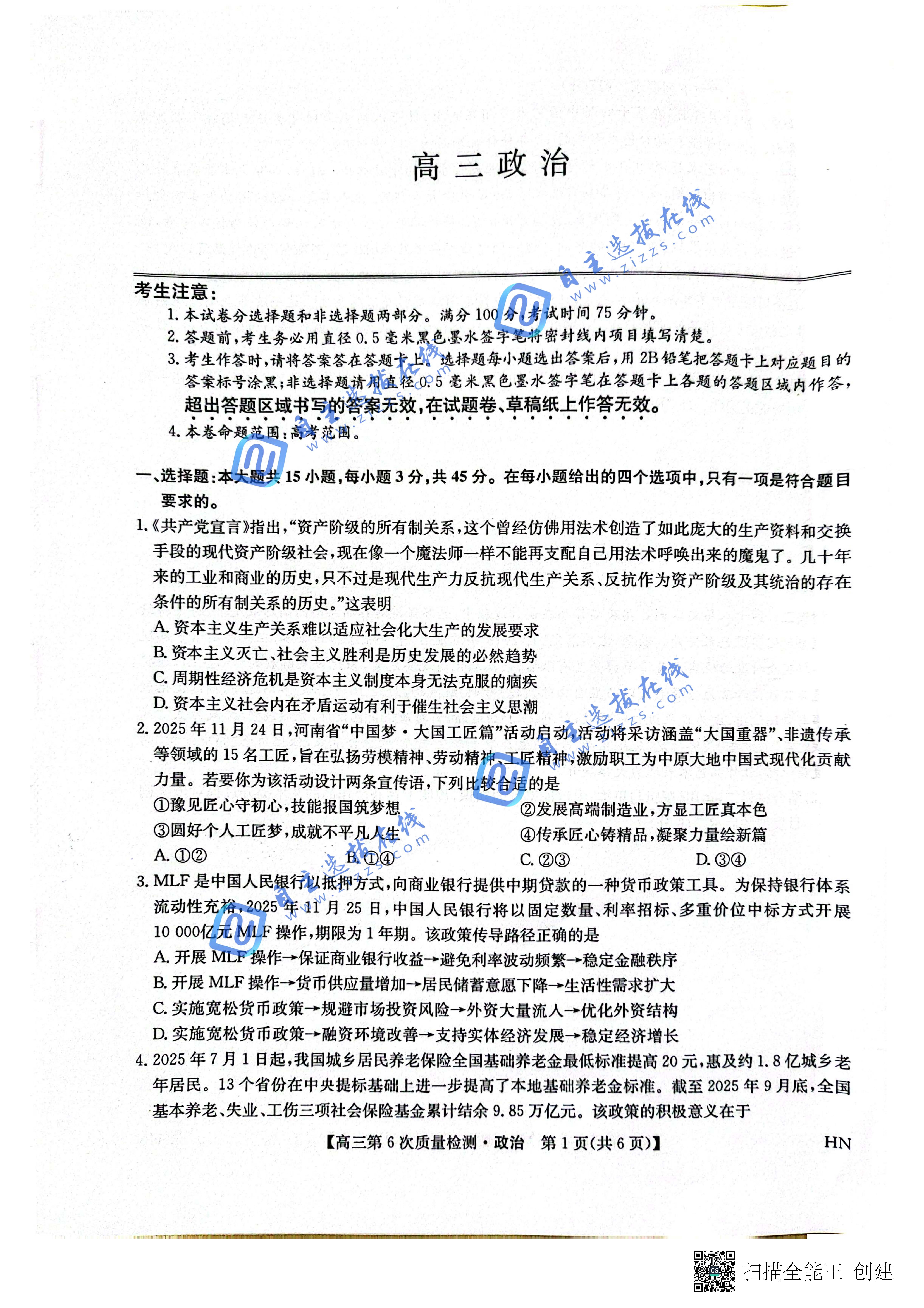 九师联盟2026届高三2月联考政治试题及答案