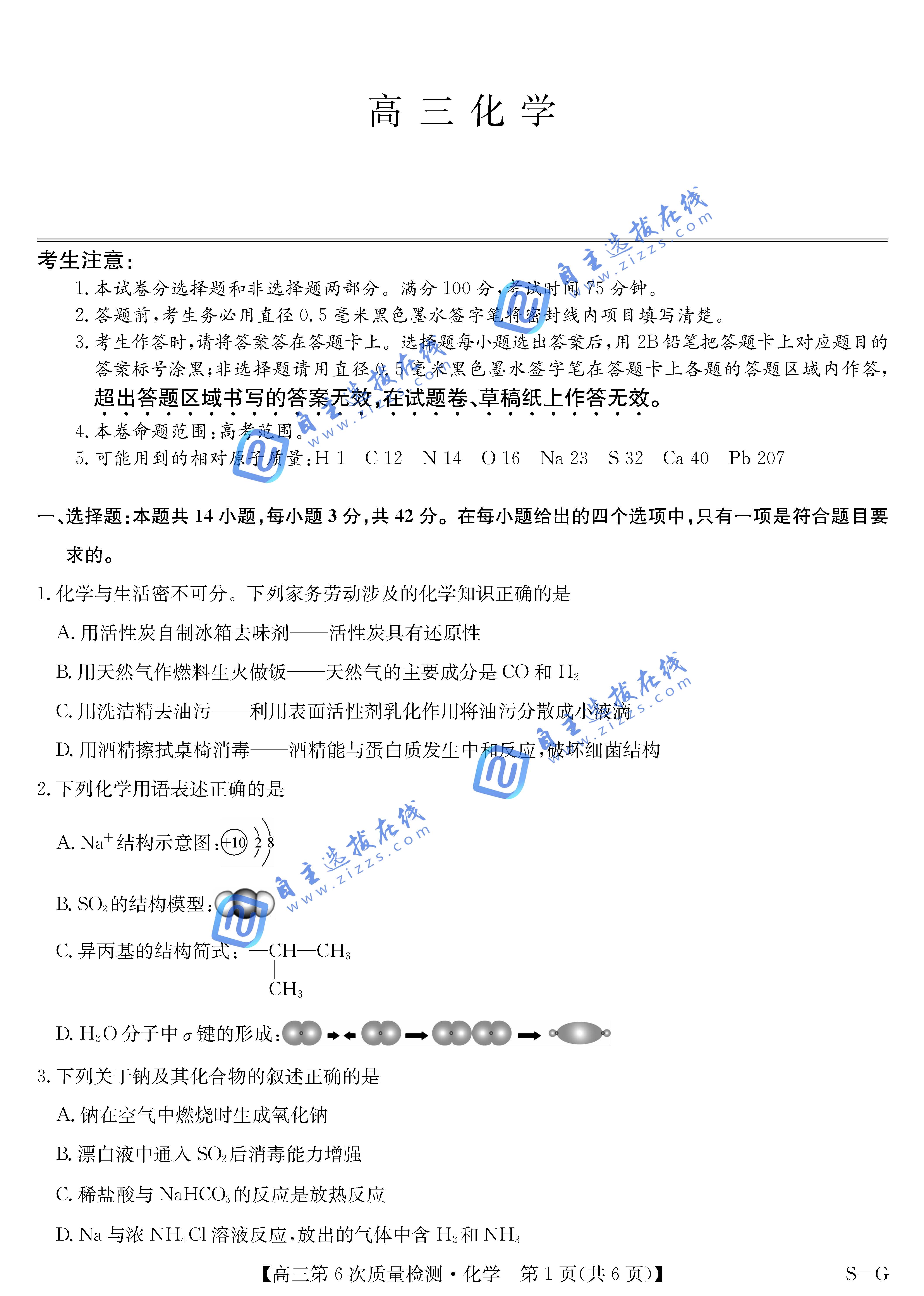 九师联盟2026届高三2月联考化学试题及答案