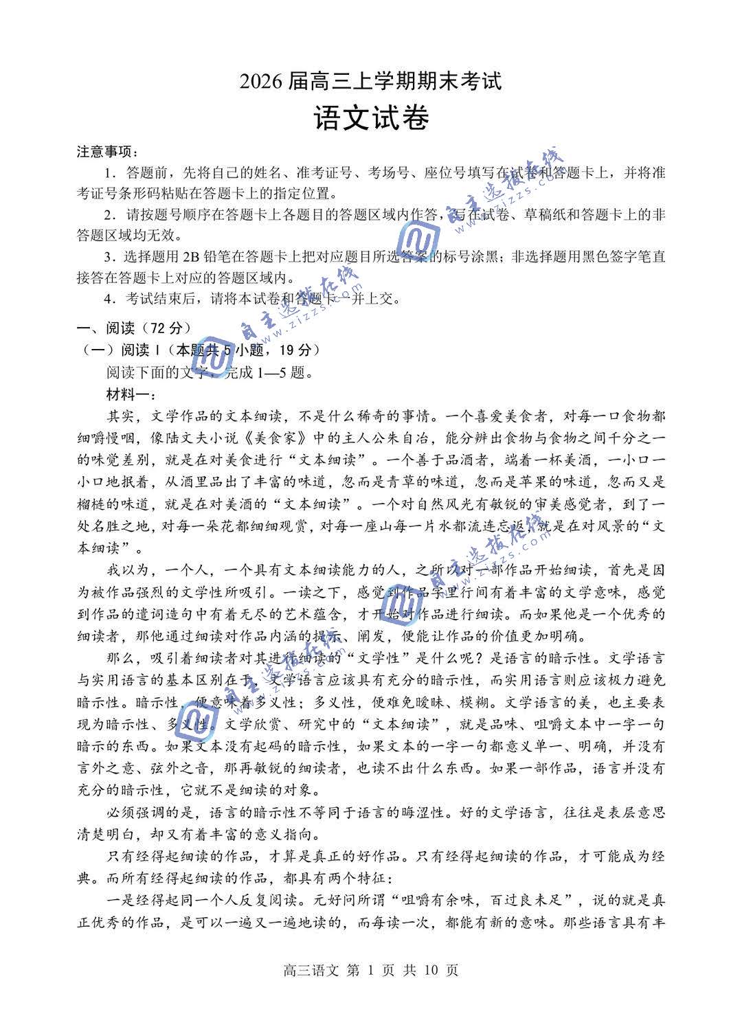 湖北省部分重点中学2026届高三2月第二次联考语文试题及答案