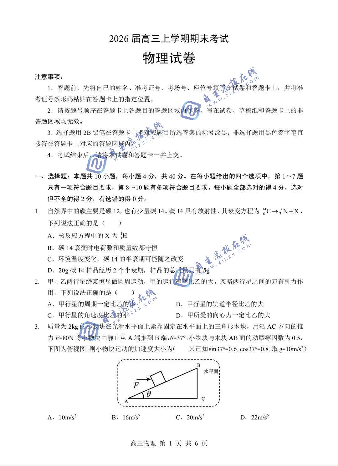 湖北省部分重点中学2026届高三2月第二次联考物理试题及答案