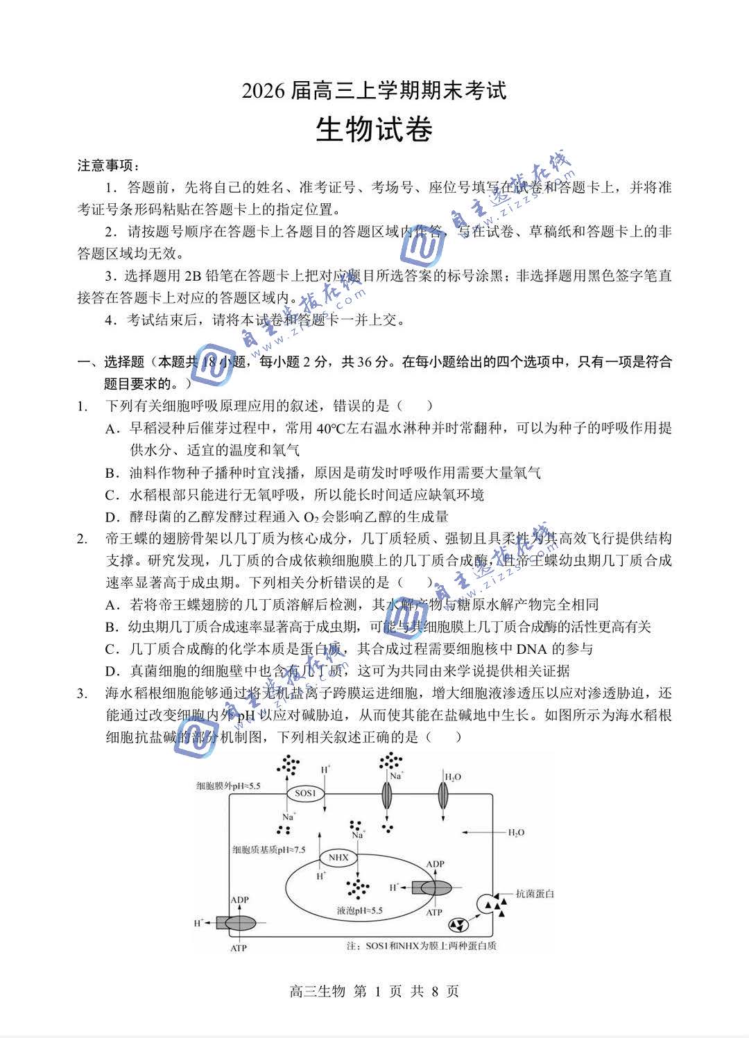 湖北省部分重点中学2026届高三2月第二次联考生物试题及答案