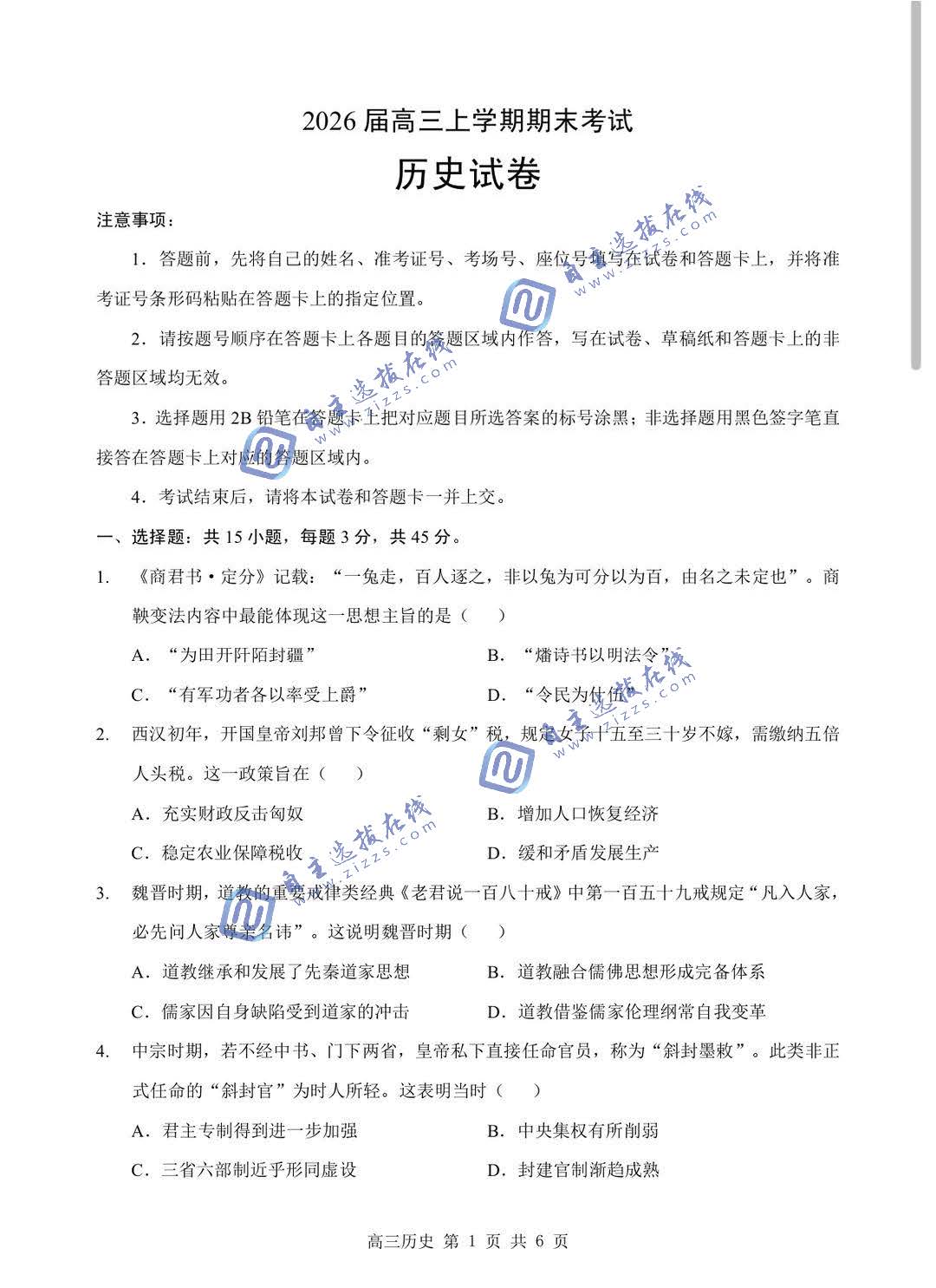 湖北省部分重点中学2026届高三2月第二次联考历史试题及答案