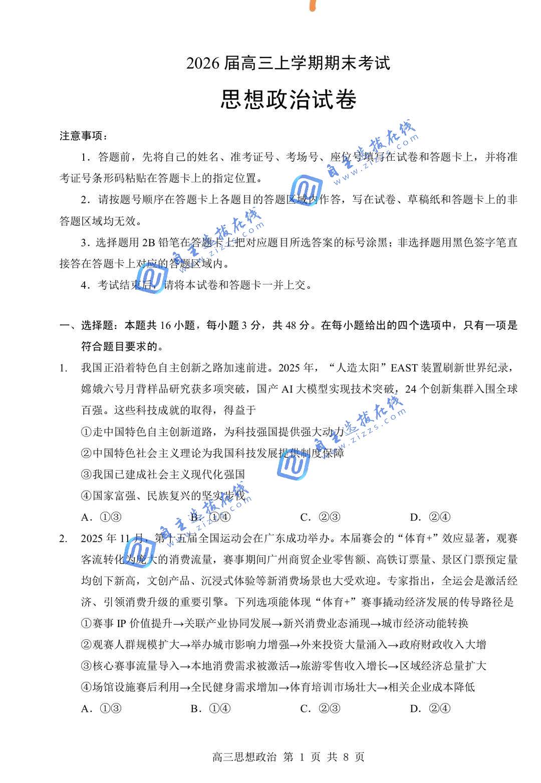 湖北省部分重点中学2026届高三2月第二次联考政治试题及答案