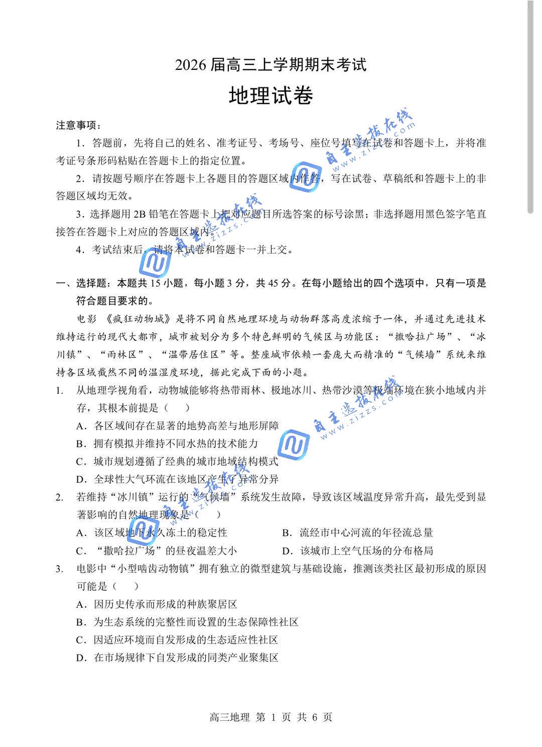 湖北省部分重点中学2026届高三2月第二次联考历史试题及答案-副本