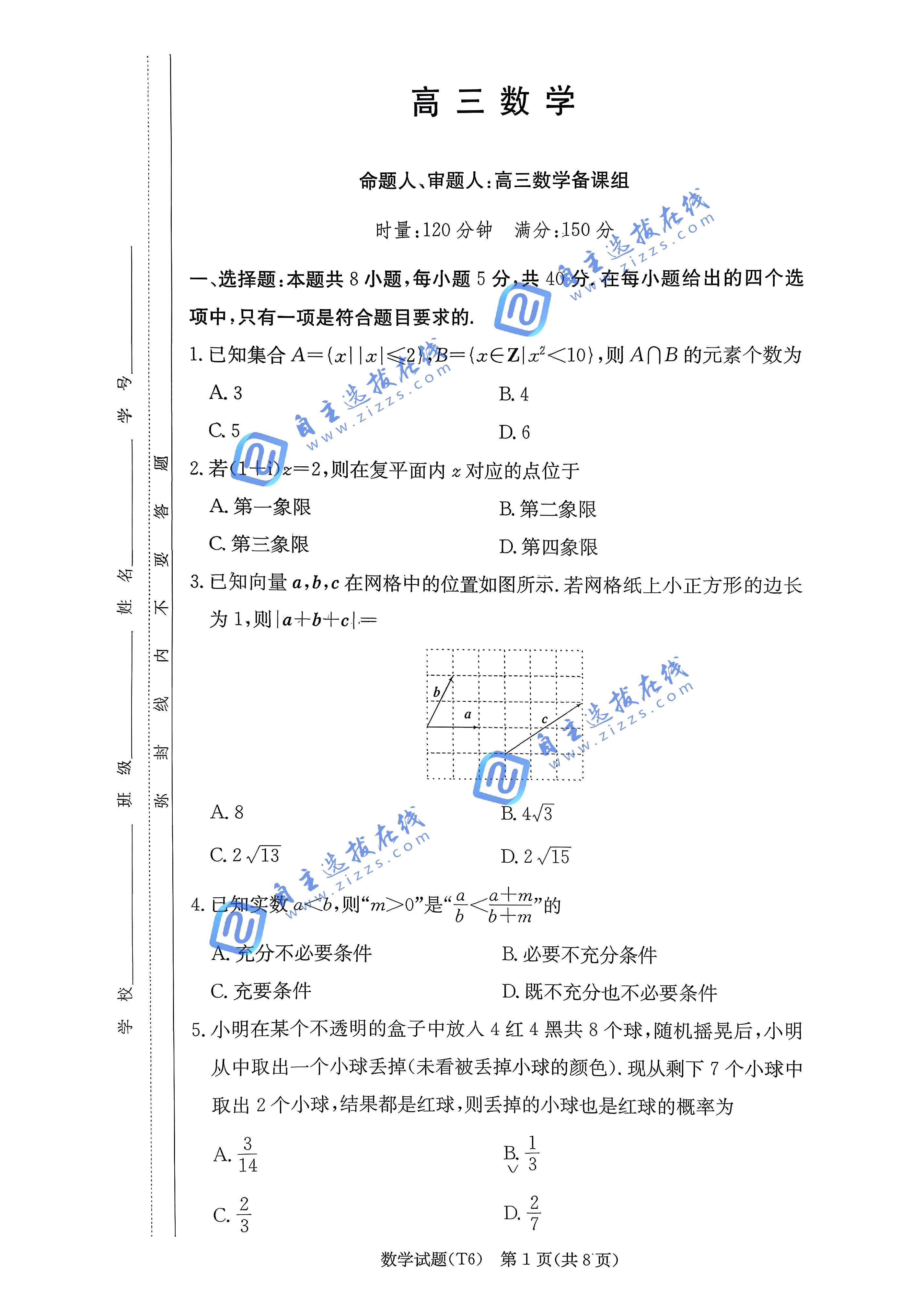 湖南师大附中2026届高三月考（六）语文试题及答案