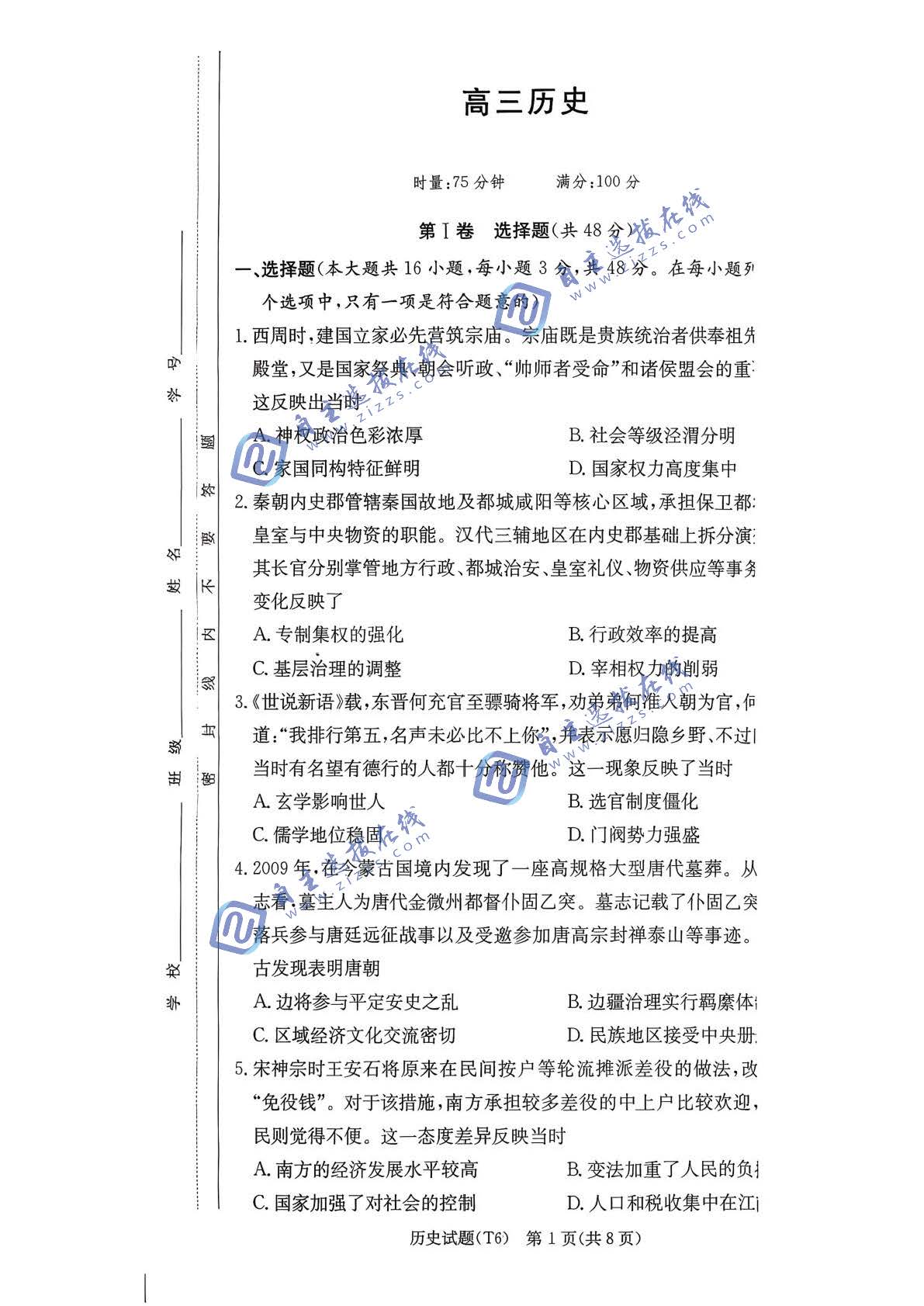 湖南师大附中2026届高三月考（六）历史试题及答案