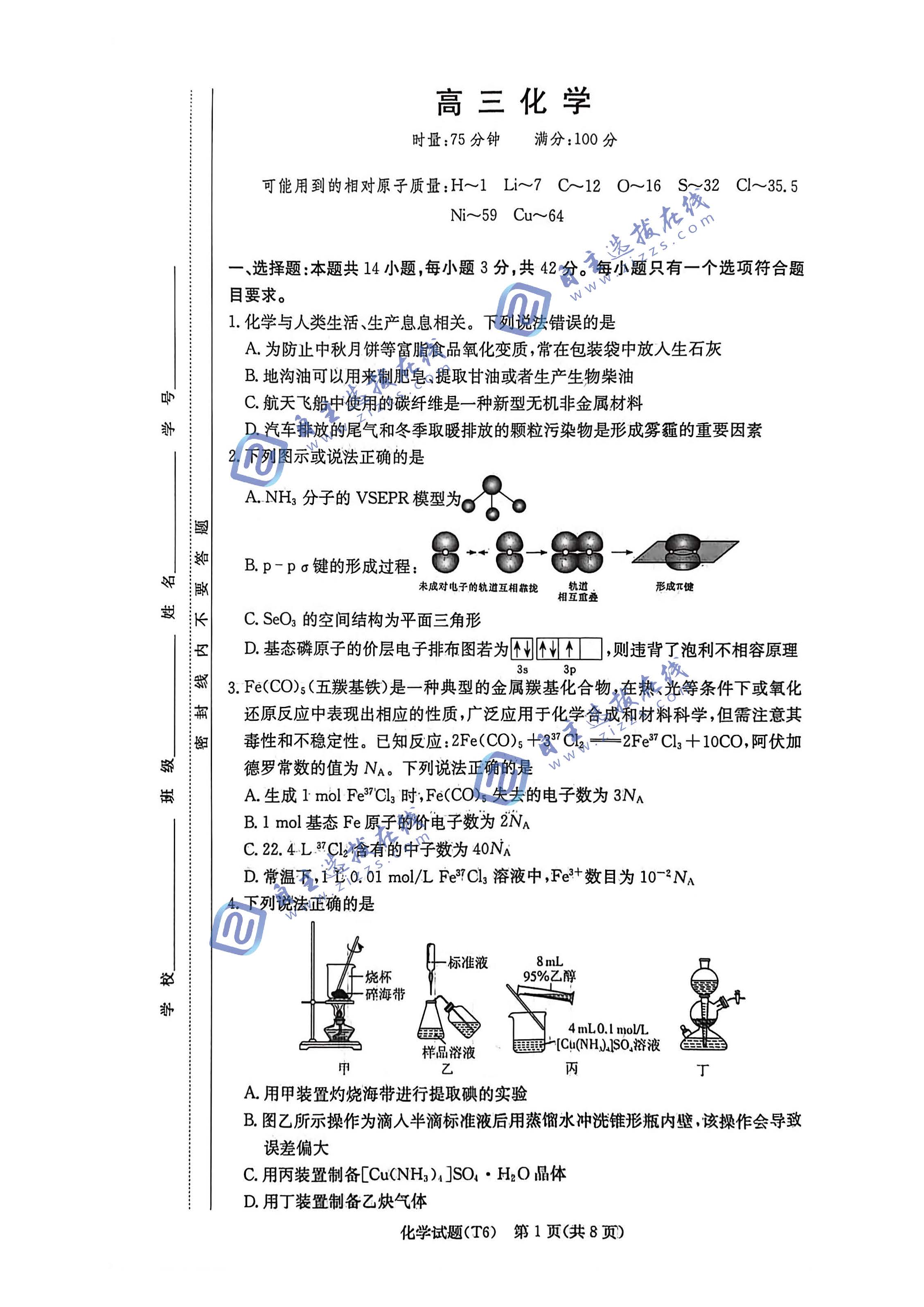 湖南师大附中2026届高三月考（六）化学试题及答案