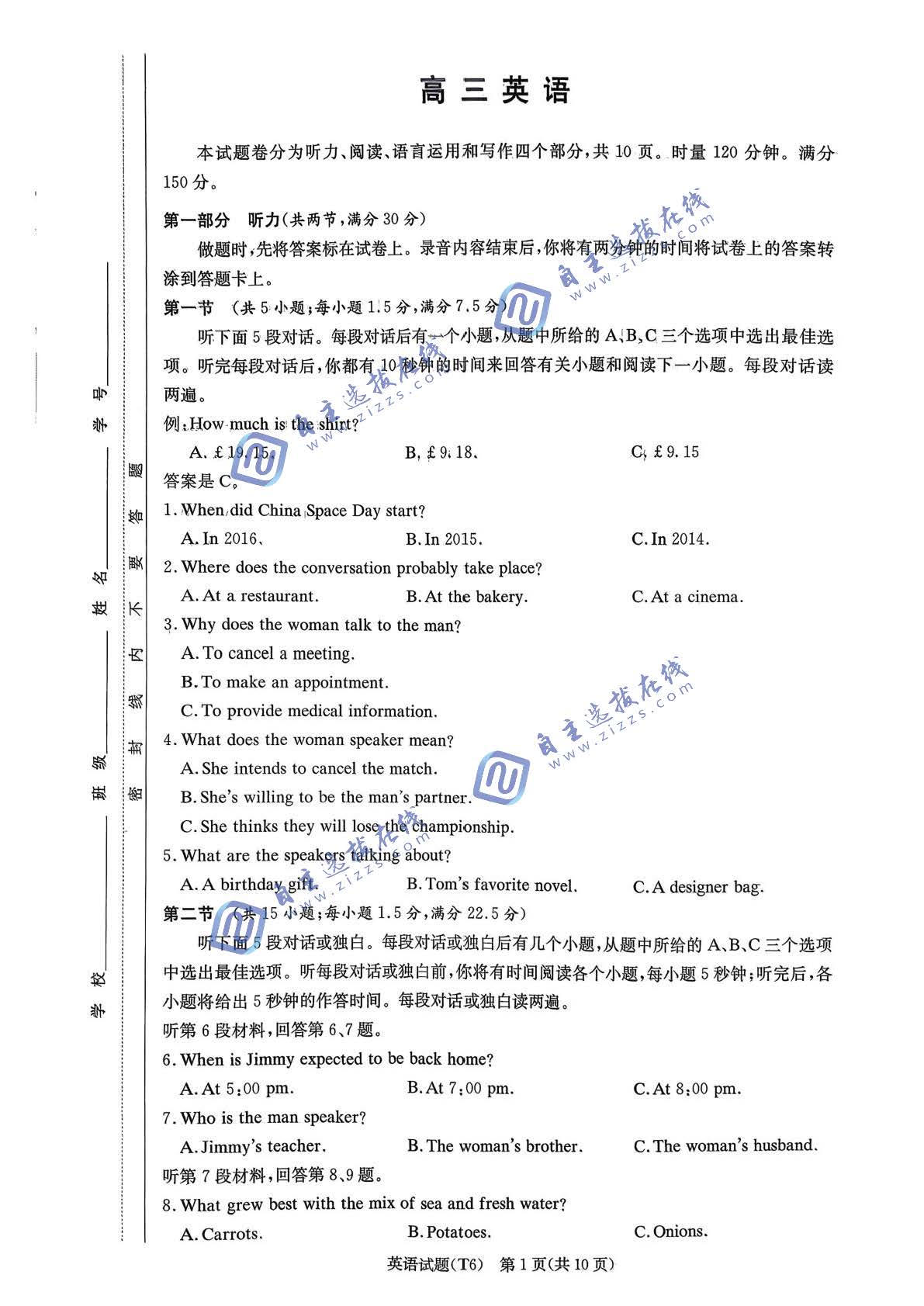 湖南师大附中2026届高三月考（六）英语试题及答案