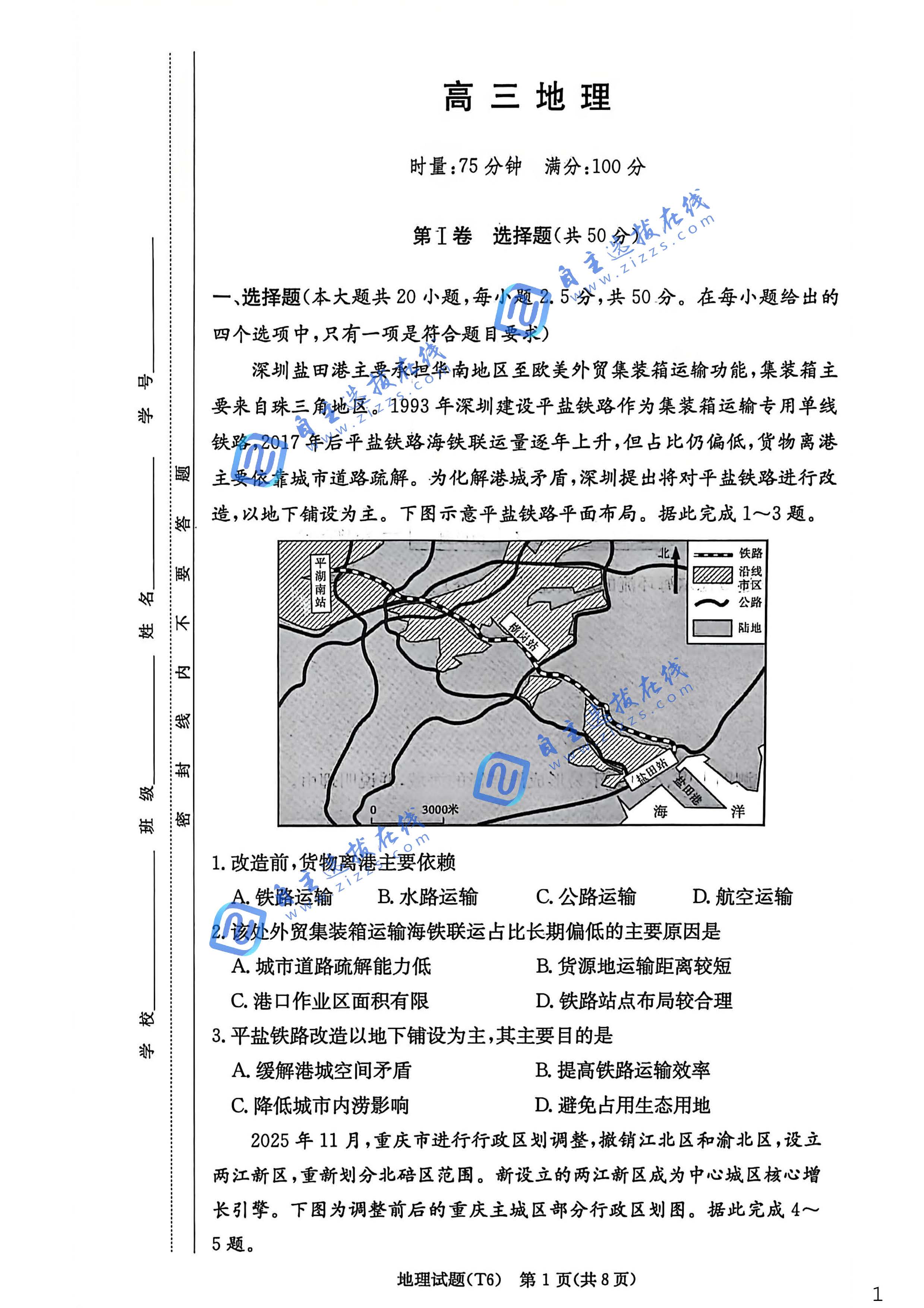 湖南师大附中2026届高三月考(六)地理试题及答案