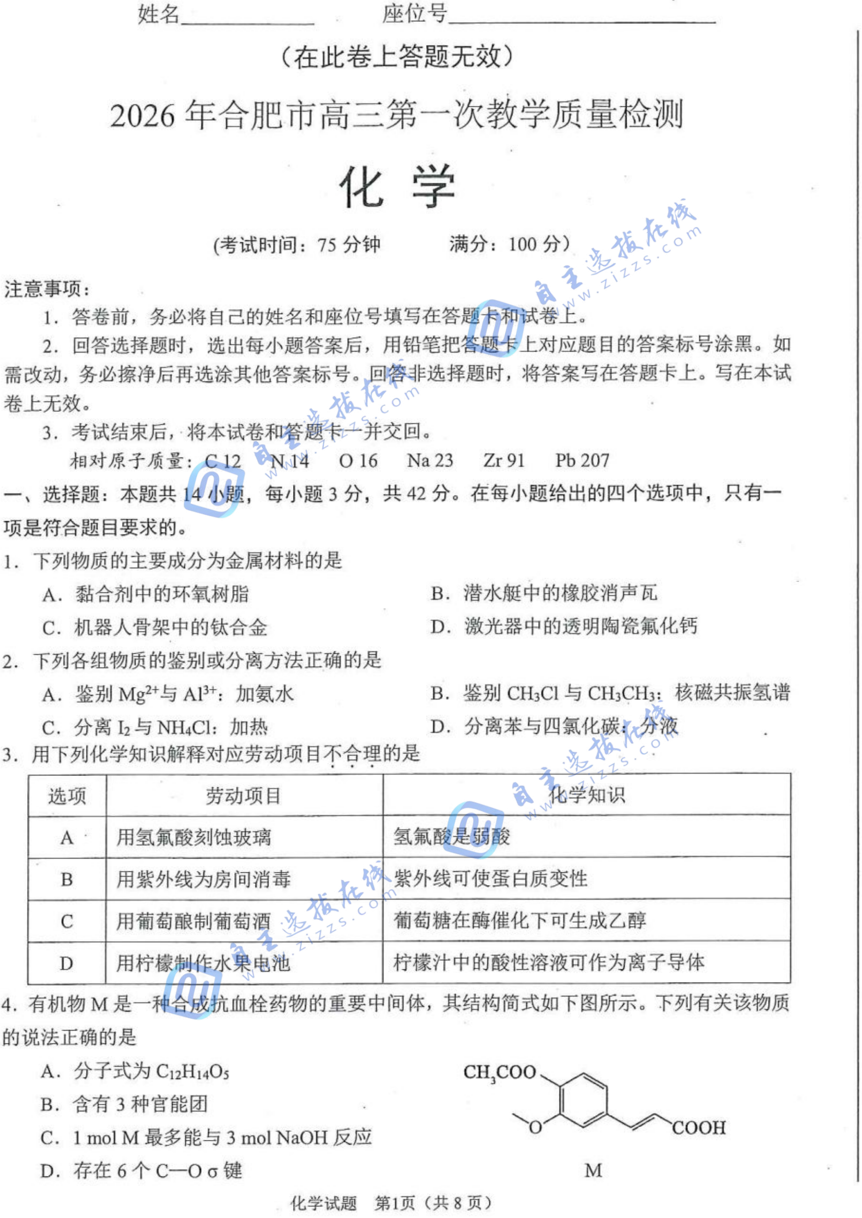 2026年合肥高三第一次教学质量检测语文试题及答案