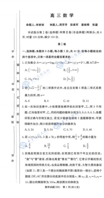 雅礼中学2026届高三第6次月考数学试题及答案